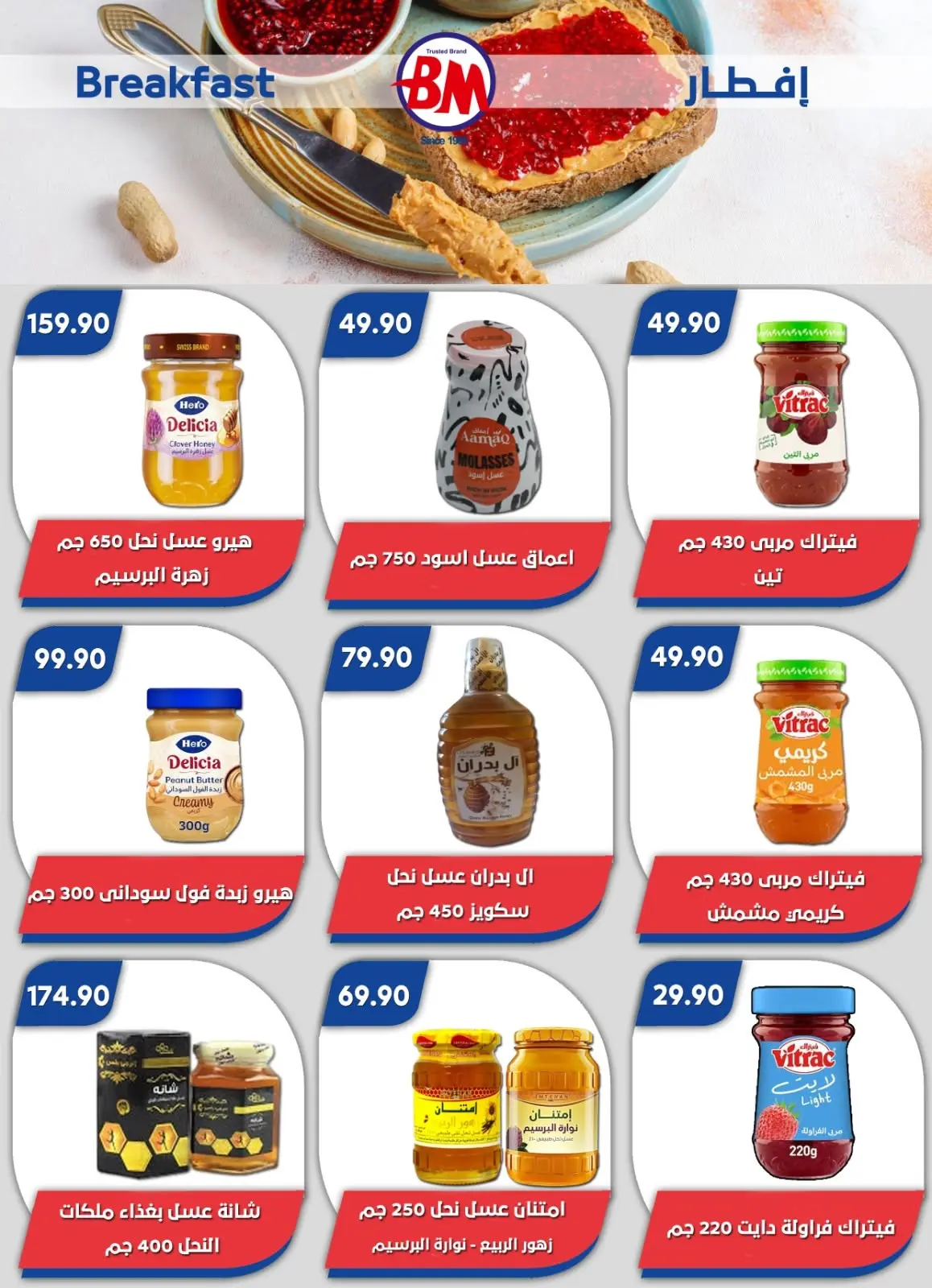 Ofertas de Mercado de Bassem Alsahl Alshmala de 11 a 28 junio 2026 Chapuzón de verano - Mercado de Bassem - Egipto - 11 junio 2026 – 28 junio 2026 - Página 10