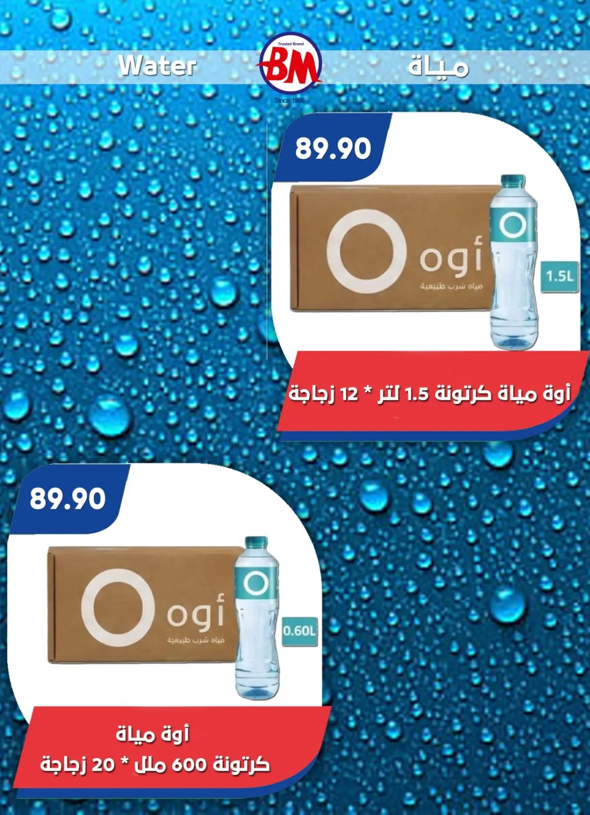 Ofertas de Mercado de Bassem Alsahl Alshmala de 11 a 28 junio 2026 Chapuzón de verano - Mercado de Bassem - Egipto - 11 junio 2026 – 28 junio 2026 - Página 34