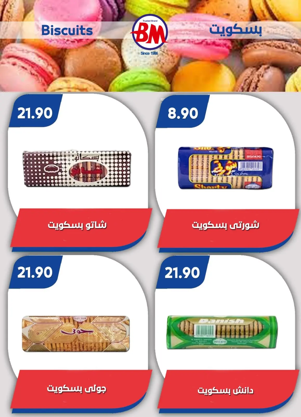 Ofertas de Mercado de Bassem Alsahl Alshmala de 11 a 28 junio 2026 Chapuzón de verano - Mercado de Bassem - Egipto - 11 junio 2026 – 28 junio 2026 - Página 7
