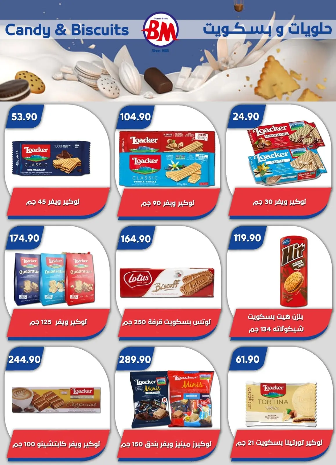 Ofertas de Mercado de Bassem Alsahl Alshmala de 11 a 28 junio 2026 Chapuzón de verano - Mercado de Bassem - Egipto - 11 junio 2026 – 28 junio 2026 - Página 8