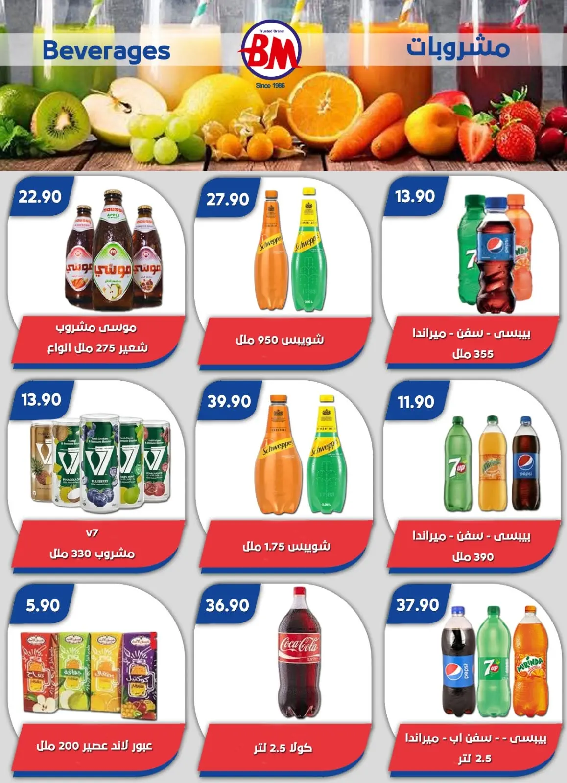 Ofertas de Mercado de Bassem Alsahl Alshmala de 11 a 28 junio 2026 Chapuzón de verano - Mercado de Bassem - Egipto - 11 junio 2026 – 28 junio 2026 - Página 29