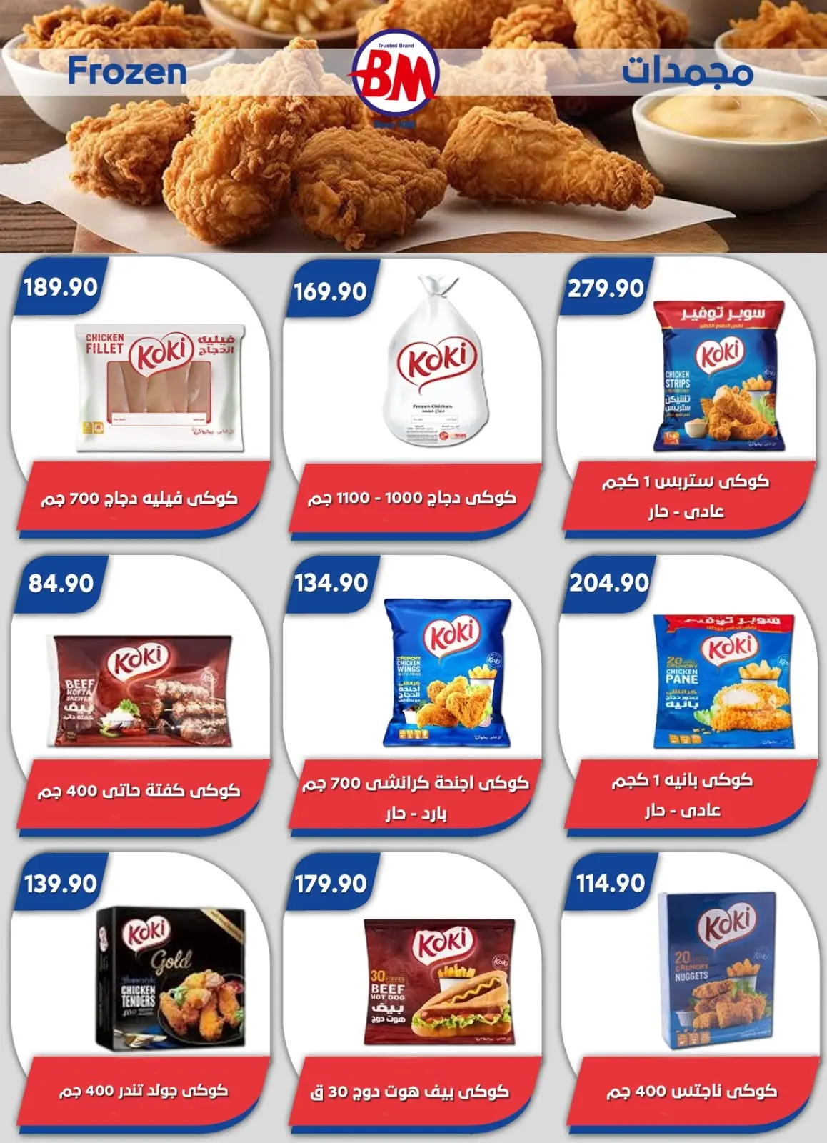Ofertas de Mercado de Bassem Alsahl Alshmala de 11 a 28 junio 2026 Chapuzón de verano - Mercado de Bassem - Egipto - 11 junio 2026 – 28 junio 2026 - Página 26