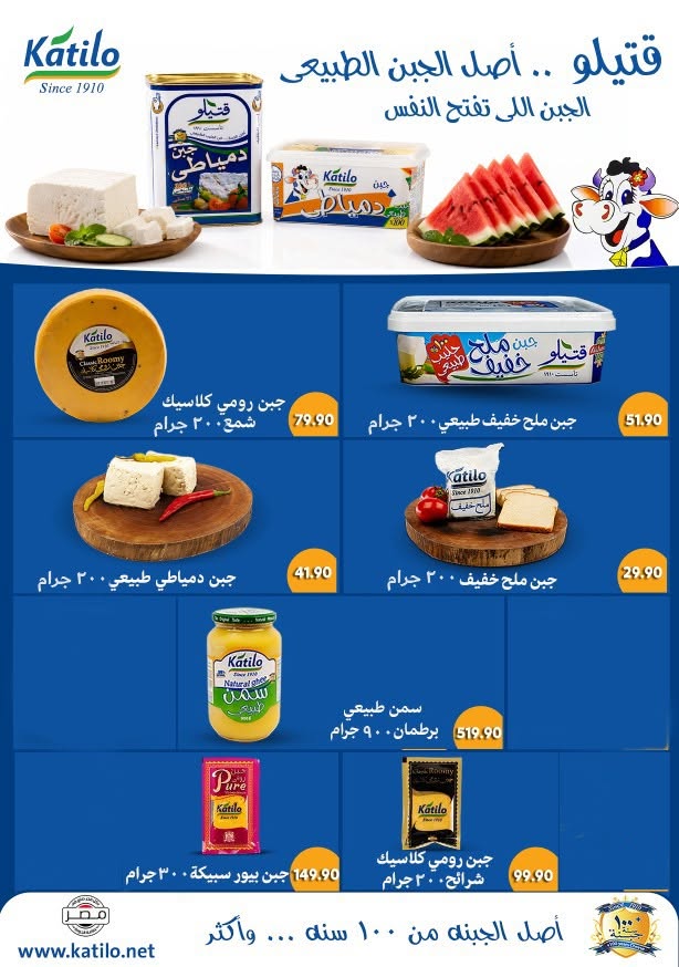 Ofertas de Mercado de Bassem Alsahl Alshmala de 11 a 28 junio 2026 Chapuzón de verano - Mercado de Bassem - Egipto - 11 junio 2026 – 28 junio 2026 - Página 21