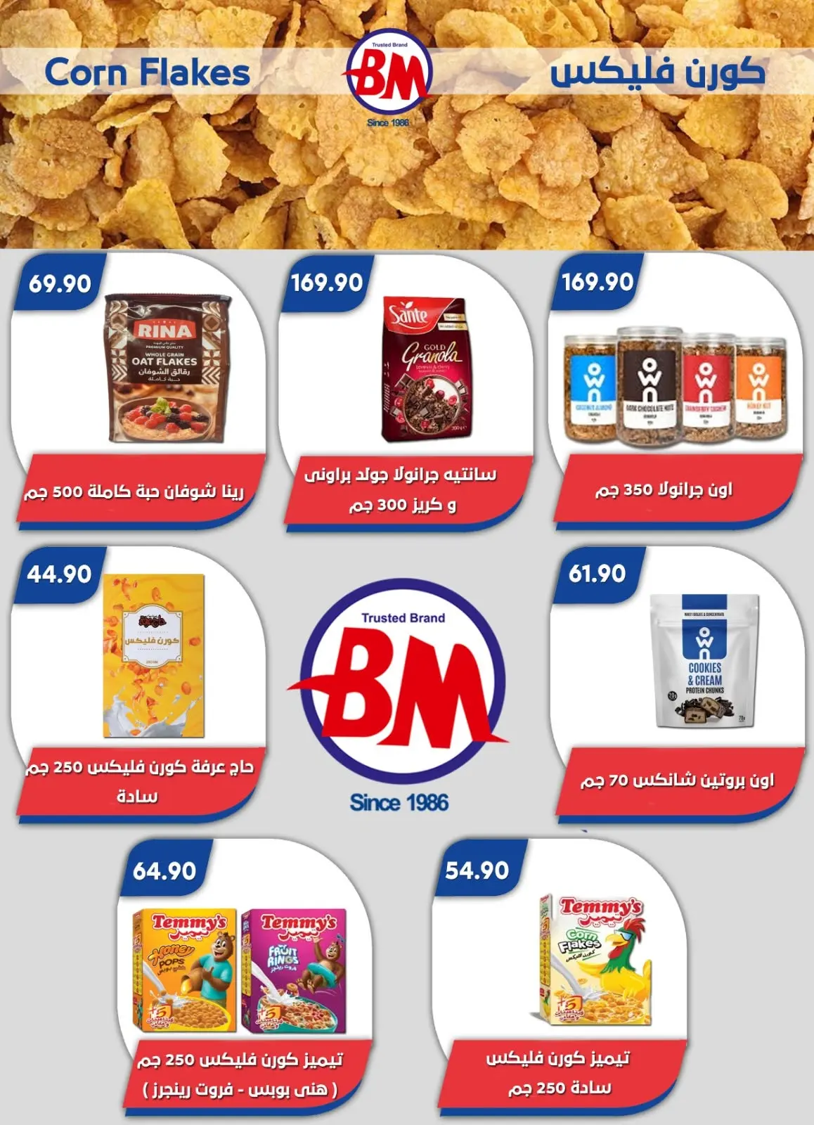 Ofertas de Mercado de Bassem Alsahl Alshmala de 11 a 28 junio 2026 Chapuzón de verano - Mercado de Bassem - Egipto - 11 junio 2026 – 28 junio 2026 - Página 23
