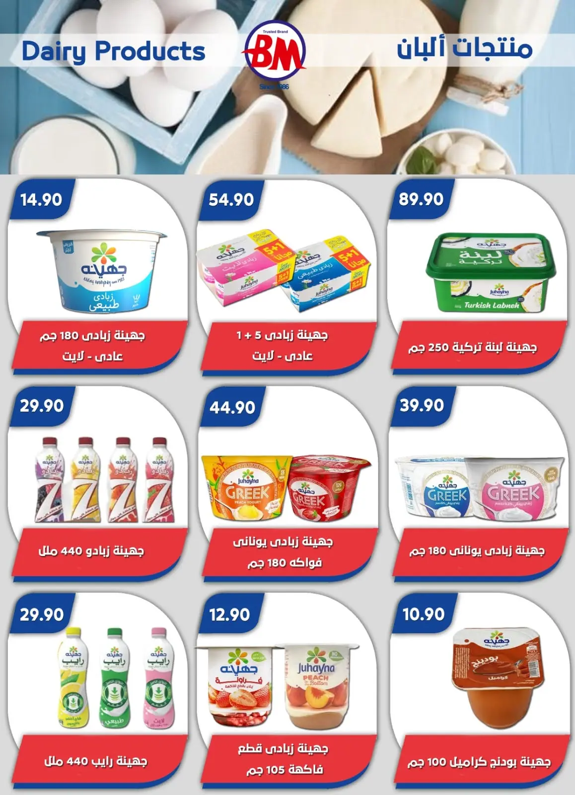Ofertas de Mercado de Bassem Alsahl Alshmala de 11 a 28 junio 2026 Chapuzón de verano - Mercado de Bassem - Egipto - 11 junio 2026 – 28 junio 2026 - Página 32