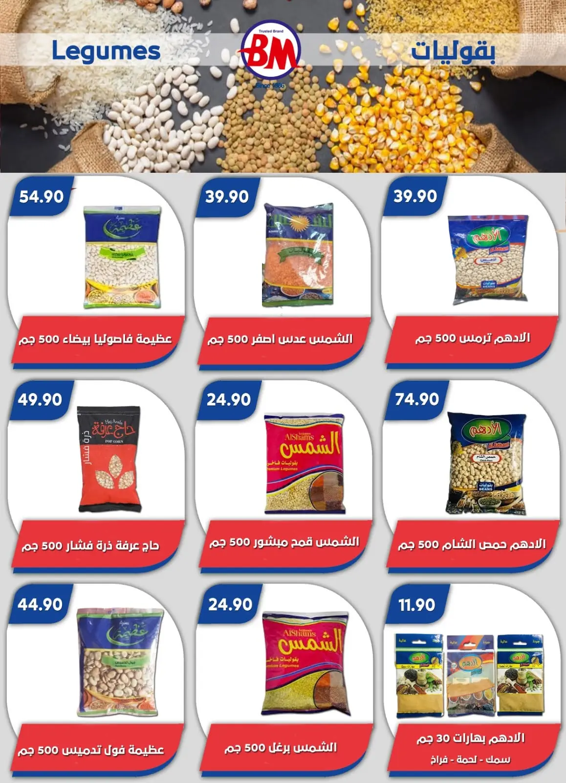 Ofertas de Mercado de Bassem Alsahl Alshmala de 11 a 28 junio 2026 Chapuzón de verano - Mercado de Bassem - Egipto - 11 junio 2026 – 28 junio 2026 - Página 11