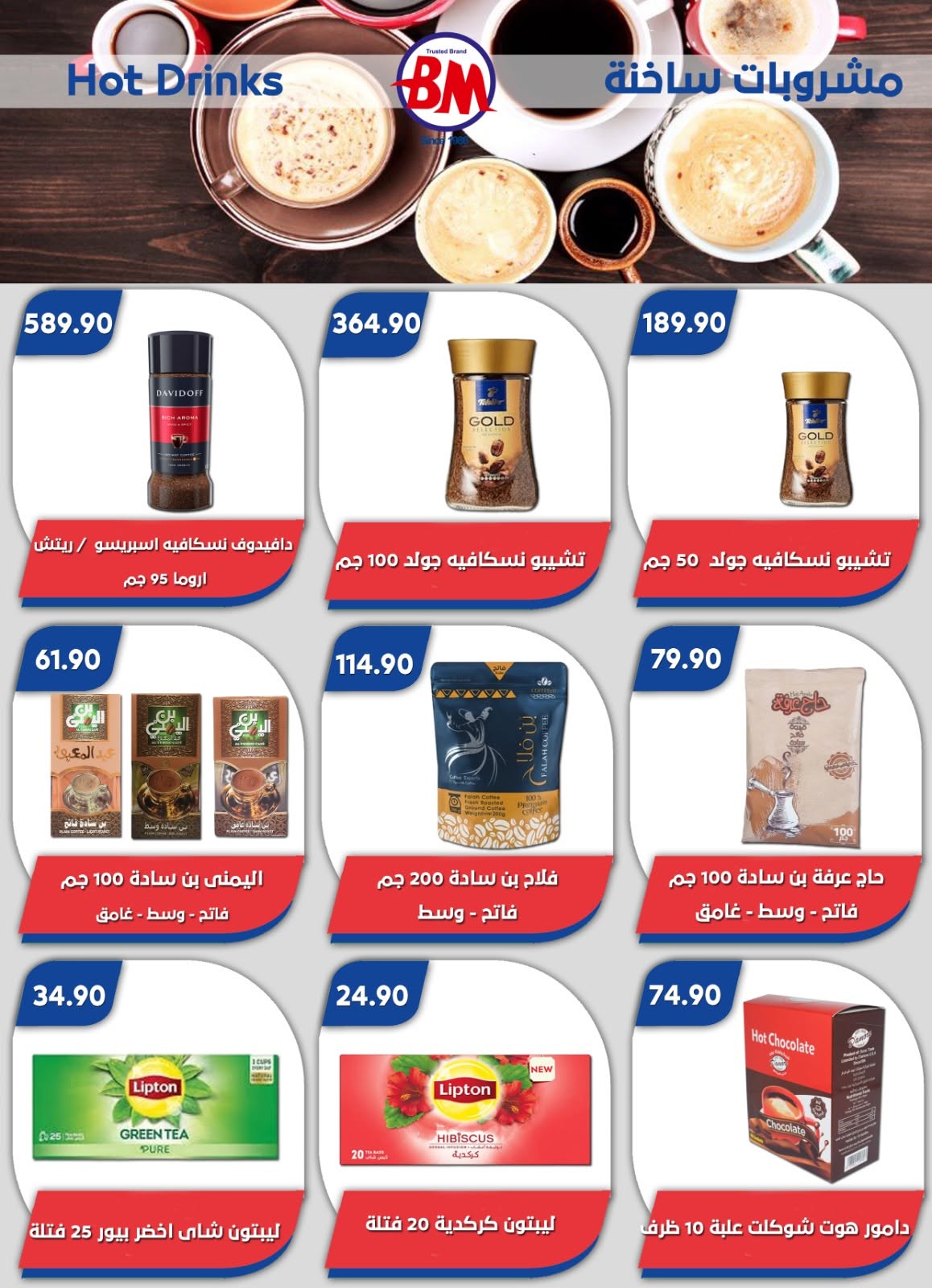Ofertas de Mercado de Bassem Alsahl Alshmala de 11 a 28 junio 2026 Chapuzón de verano - Mercado de Bassem - Egipto - 11 junio 2026 – 28 junio 2026 - Página 28