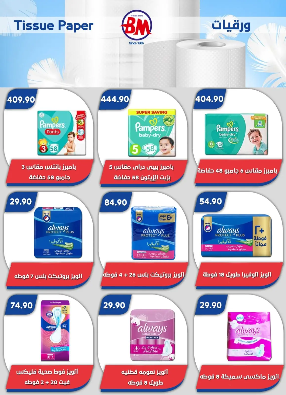 Ofertas de Mercado de Bassem Alsahl Alshmala de 11 a 28 junio 2026 Chapuzón de verano - Mercado de Bassem - Egipto - 11 junio 2026 – 28 junio 2026 - Página 36