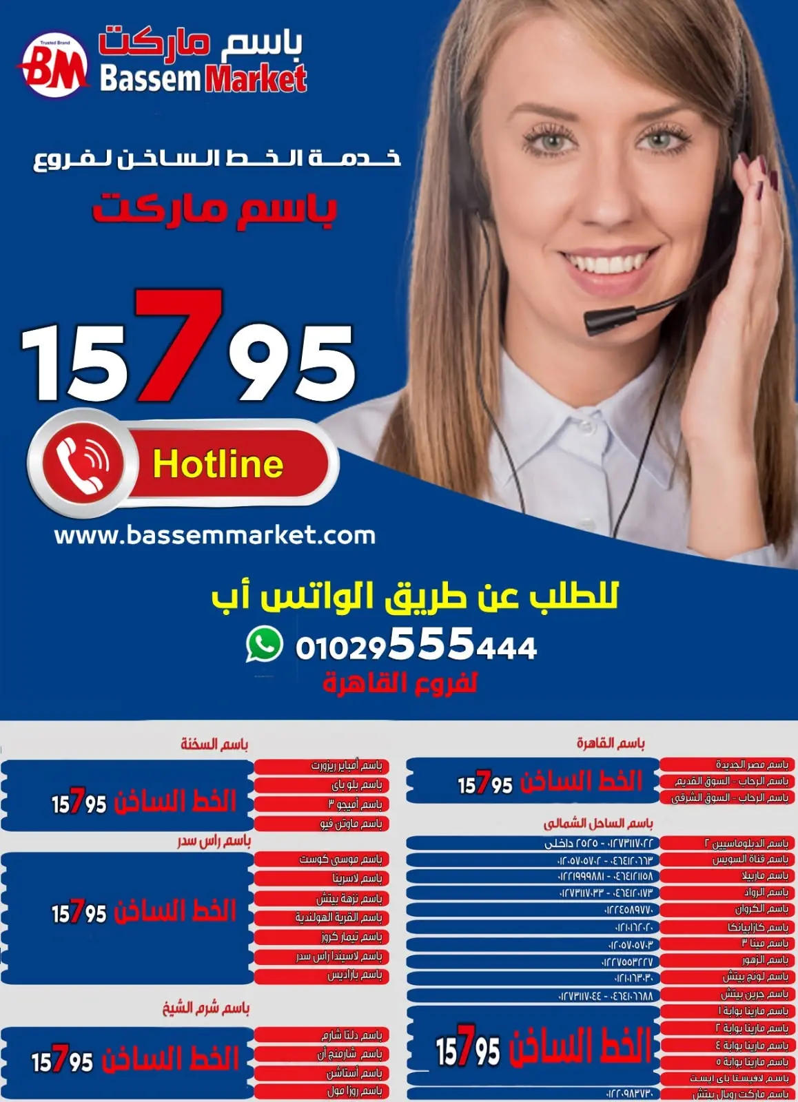 Ofertas de Mercado de Bassem Alsahl Alshmala de 11 a 28 junio 2026 Chapuzón de verano - Mercado de Bassem - Egipto - 11 junio 2026 – 28 junio 2026 - Página 50
