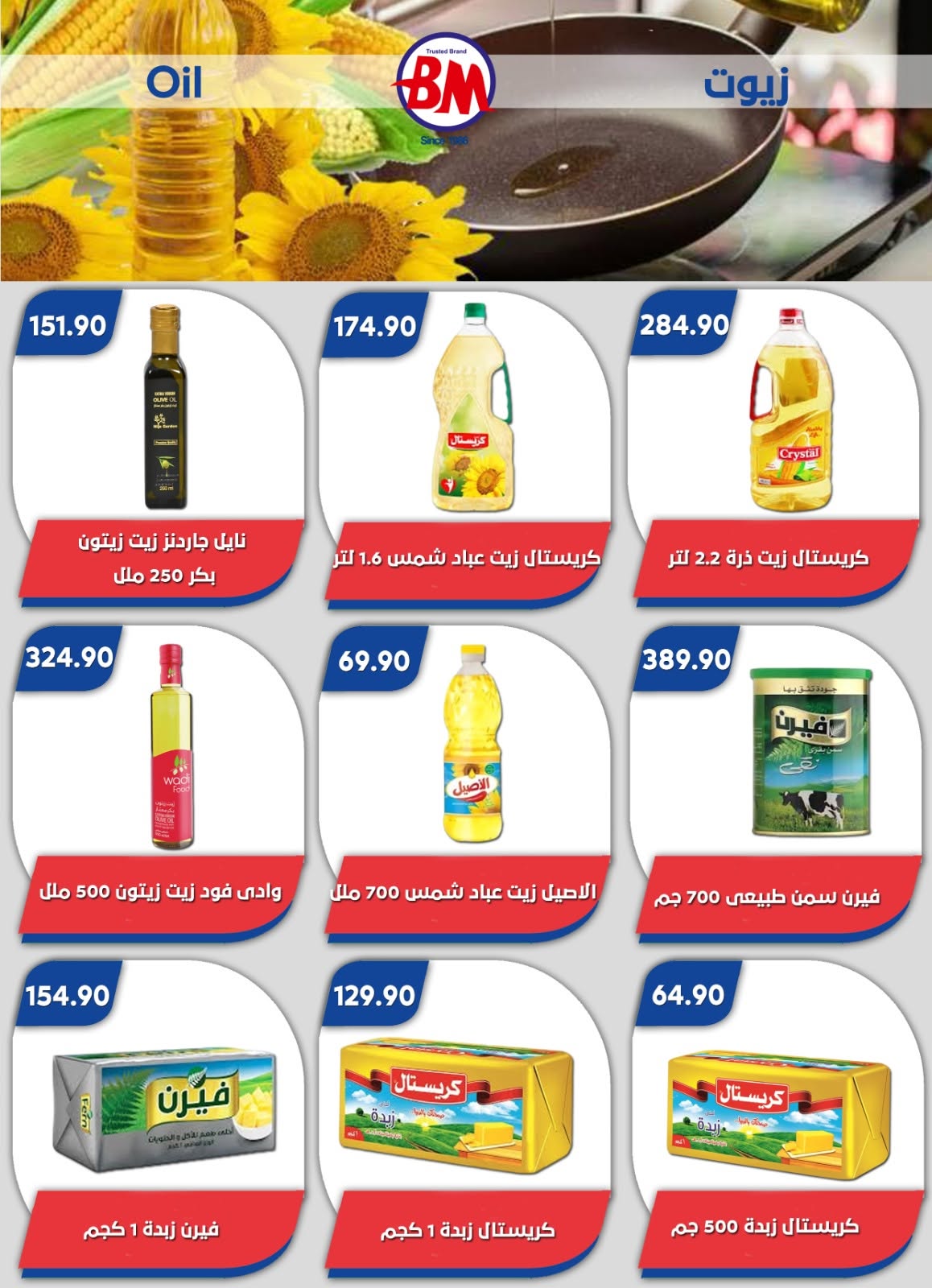 Ofertas de Mercado de Bassem Alsahl Alshmala de 11 a 28 junio 2026 Chapuzón de verano - Mercado de Bassem - Egipto - 11 junio 2026 – 28 junio 2026 - Página 18
