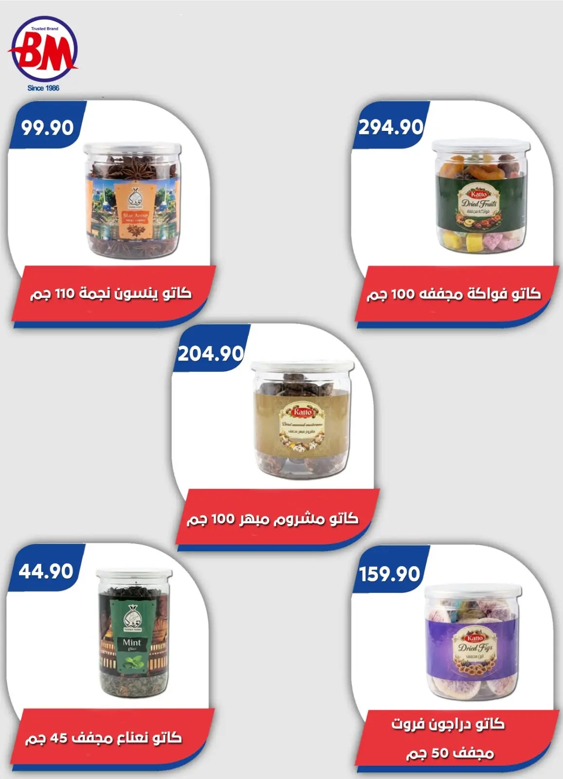 Ofertas de Mercado de Bassem Alsahl Alshmala de 11 a 28 junio 2026 Chapuzón de verano - Mercado de Bassem - Egipto - 11 junio 2026 – 28 junio 2026 - Página 22