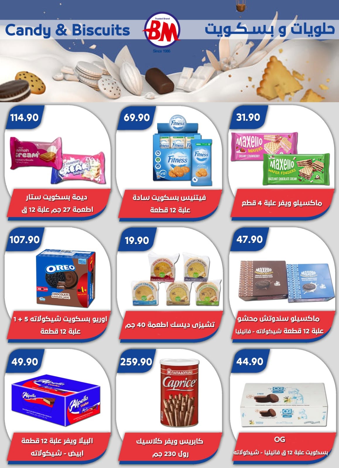 Ofertas de Mercado de Bassem Alsahl Alshmala de 11 a 28 junio 2026 Chapuzón de verano - Mercado de Bassem - Egipto - 11 junio 2026 – 28 junio 2026 - Página 6