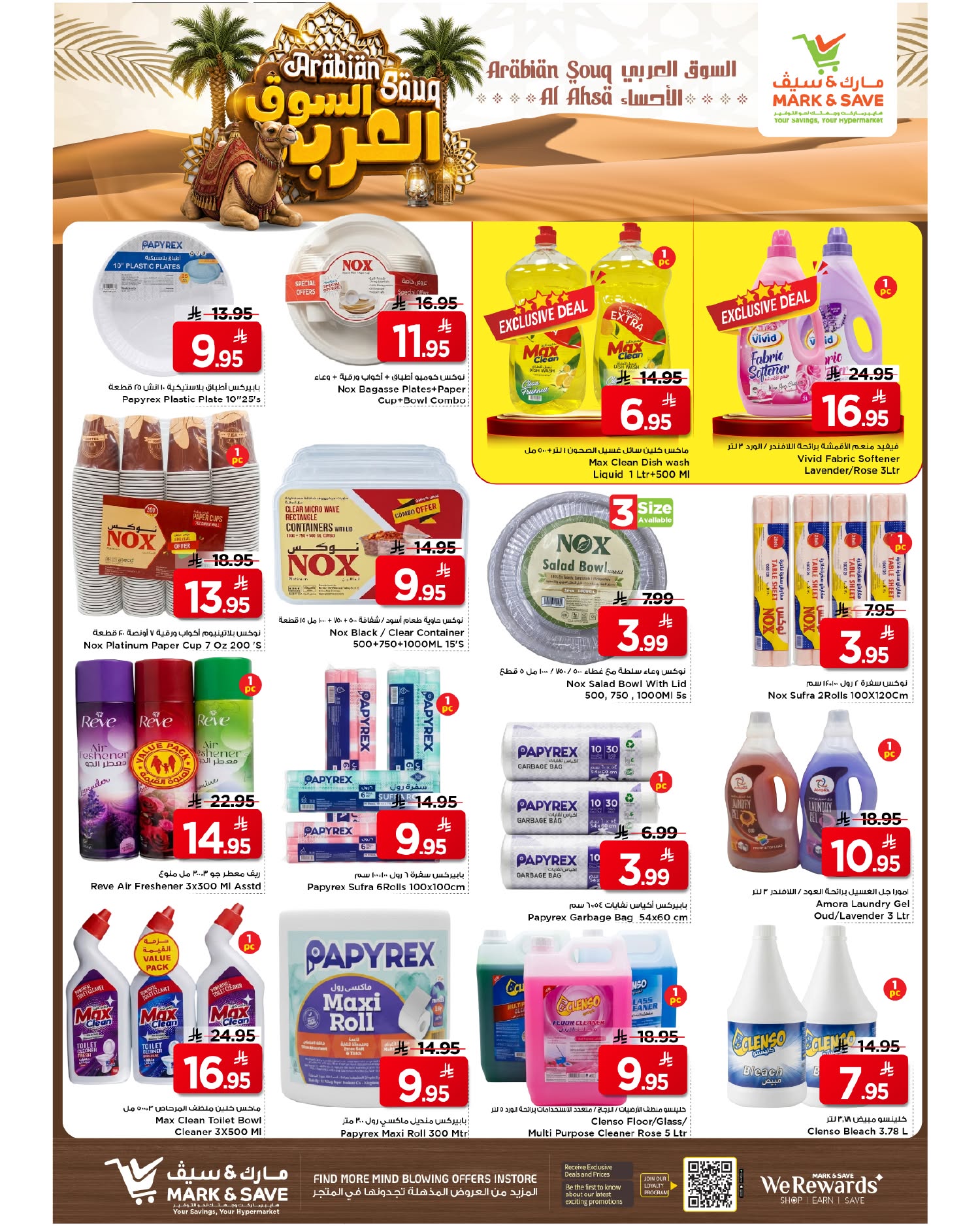 عروض مارك اند سيف بفرع الأحساء من ١ حتى ٧ محرم ١٤٤٨ هـ (١٧ إلى ٢٣ يونيو ٢٠٢٦) عروض السوق العربي - مارك اند سيف - السعودية - 17 يونيو 2026 – 23 يونيو 2026 - صفحة 26