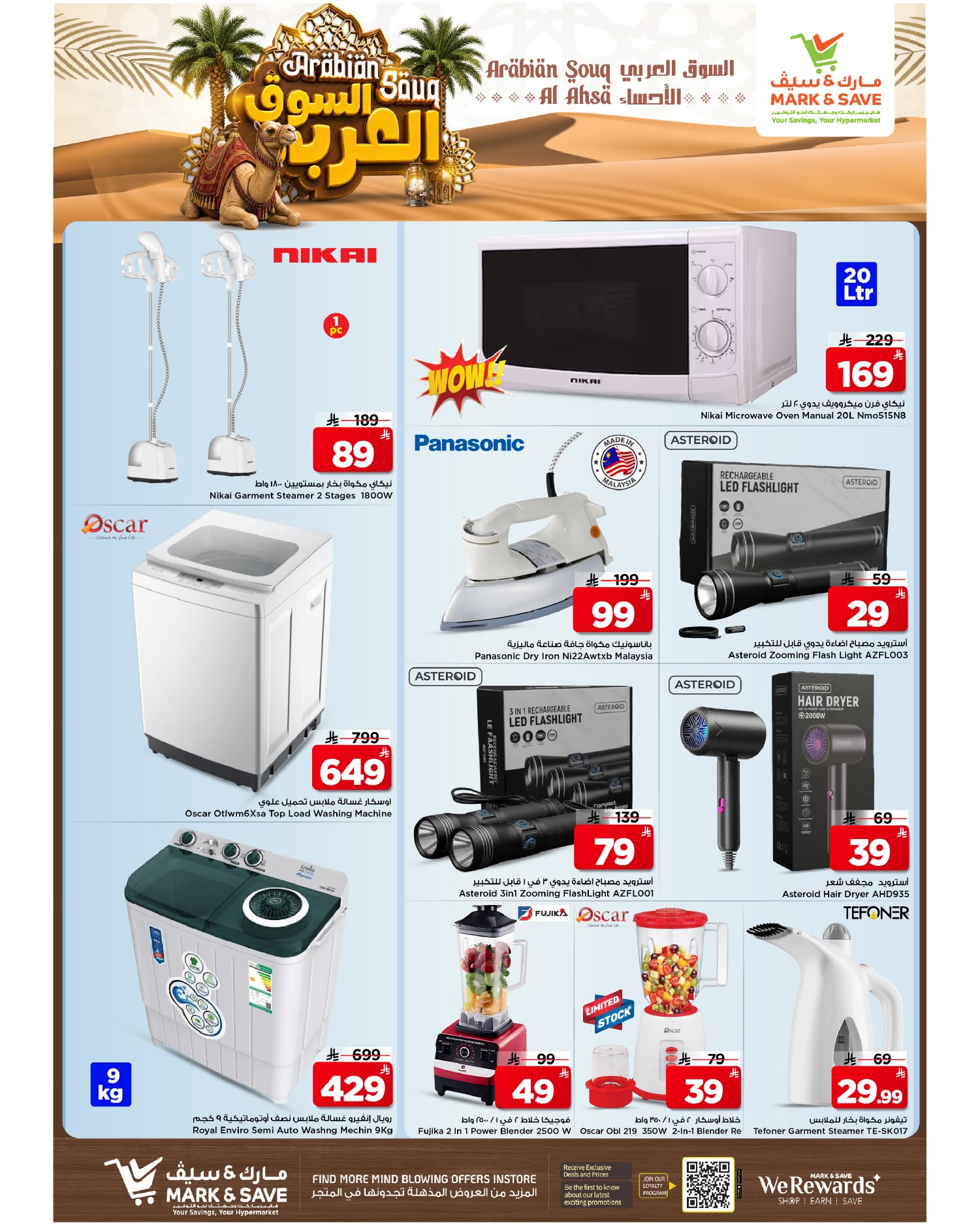 عروض مارك اند سيف بفرع الأحساء من ١ حتى ٧ محرم ١٤٤٨ هـ (١٧ إلى ٢٣ يونيو ٢٠٢٦) عروض السوق العربي - مارك اند سيف - السعودية - 17 يونيو 2026 – 23 يونيو 2026 - صفحة 19