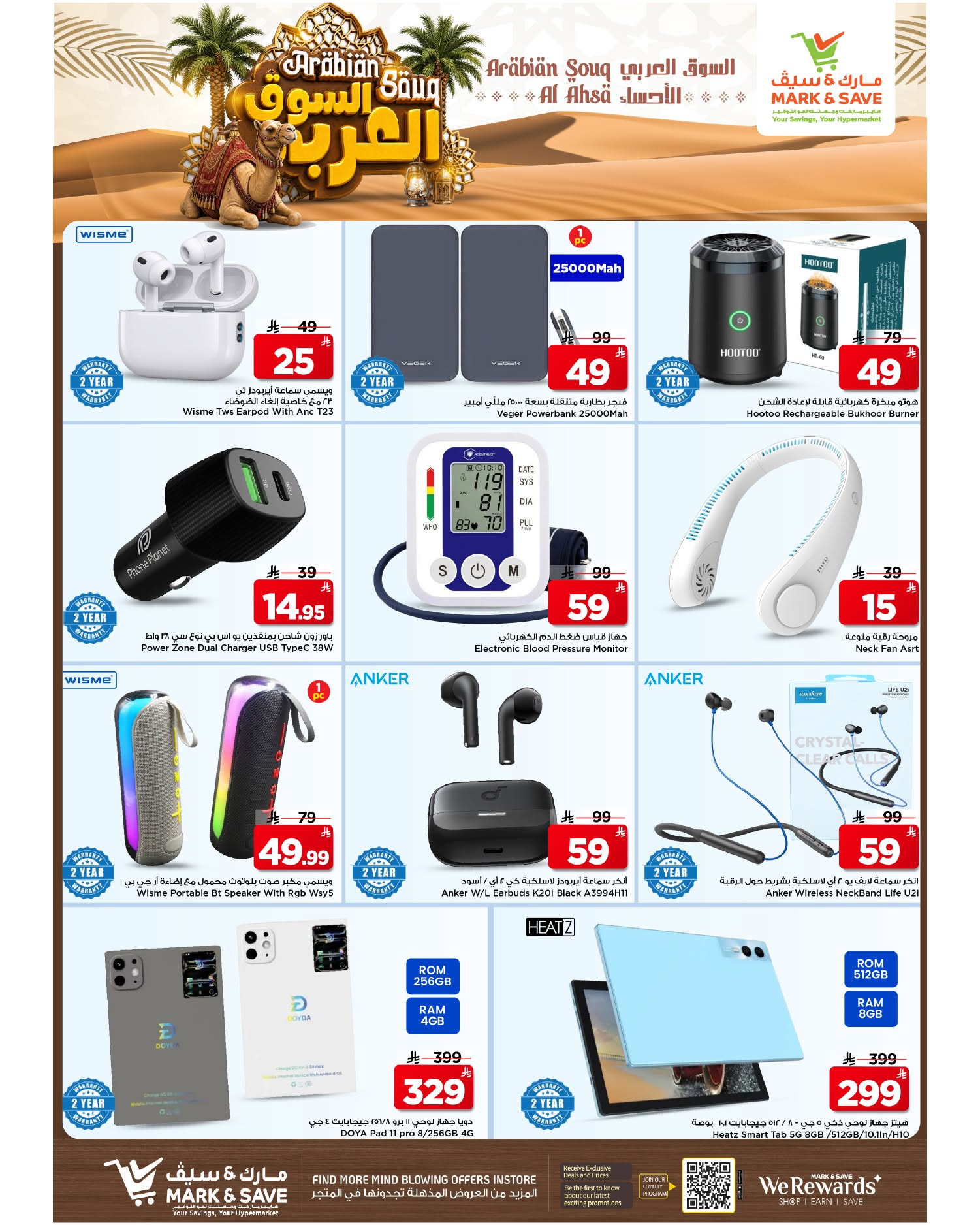 عروض مارك اند سيف بفرع الأحساء من ١ حتى ٧ محرم ١٤٤٨ هـ (١٧ إلى ٢٣ يونيو ٢٠٢٦) عروض السوق العربي - مارك اند سيف - السعودية - 17 يونيو 2026 – 23 يونيو 2026 - صفحة 20