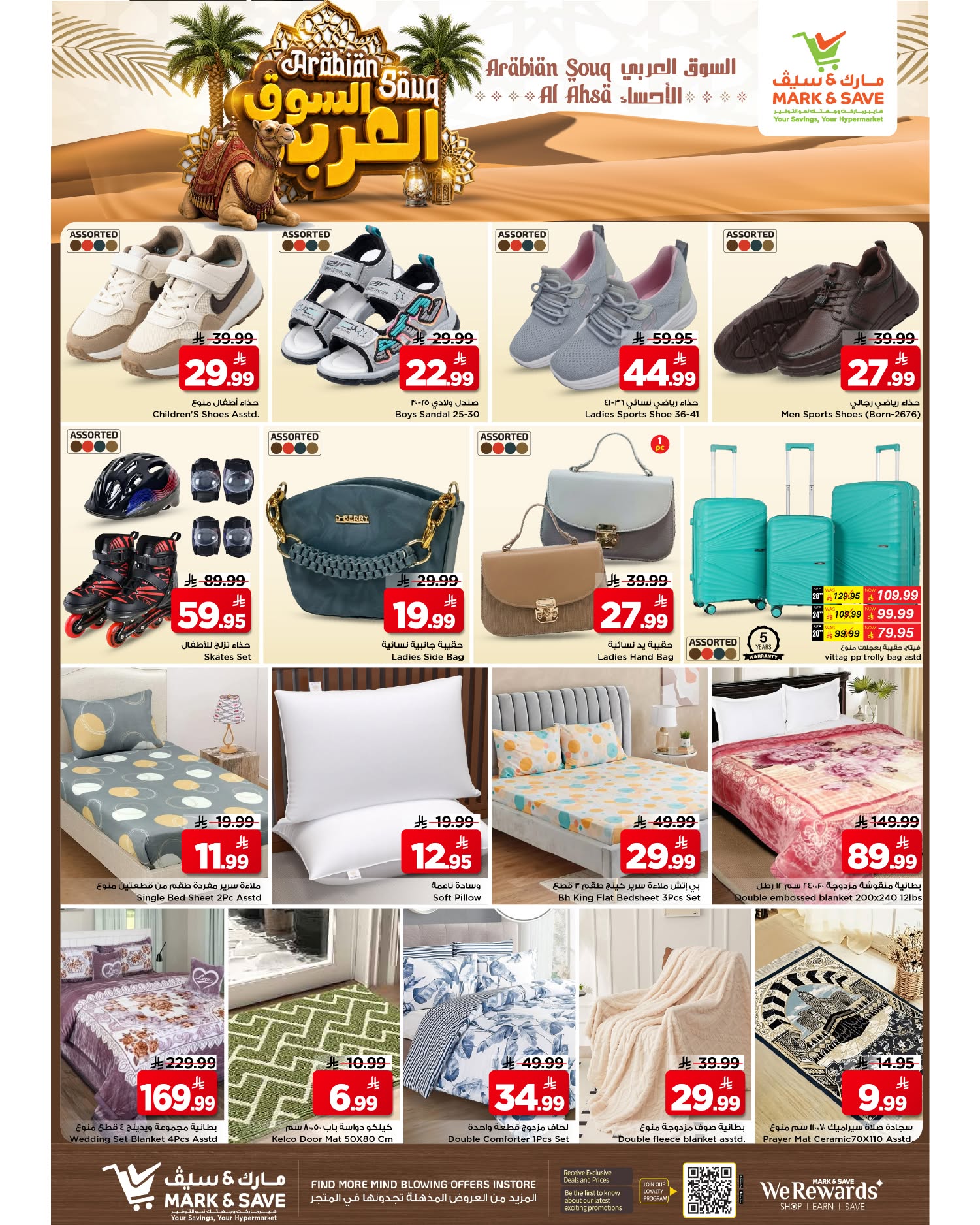 عروض مارك اند سيف بفرع الأحساء من ١ حتى ٧ محرم ١٤٤٨ هـ (١٧ إلى ٢٣ يونيو ٢٠٢٦) عروض السوق العربي - مارك اند سيف - السعودية - 17 يونيو 2026 – 23 يونيو 2026 - صفحة 23