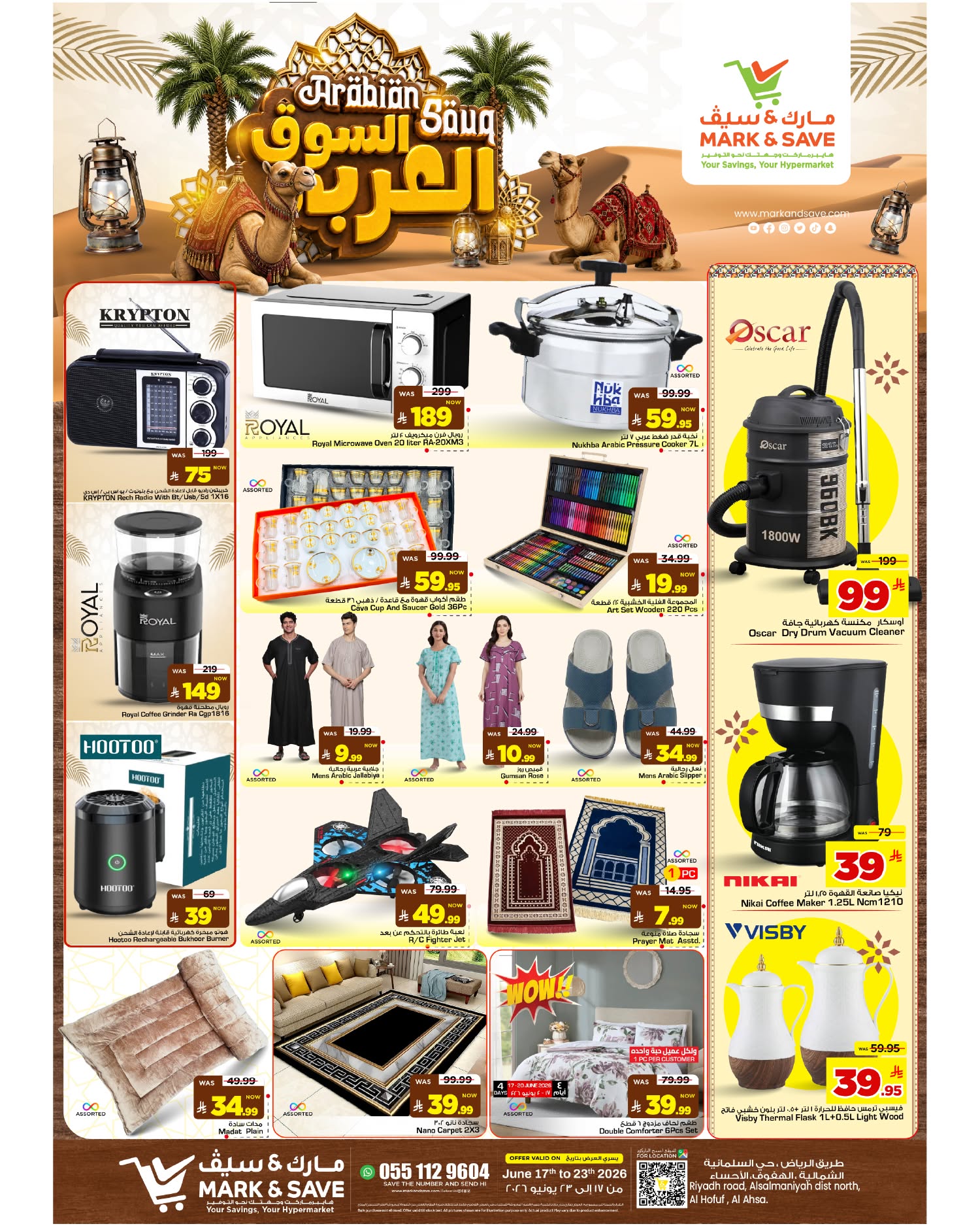 عروض مارك اند سيف بفرع الأحساء من ١ حتى ٧ محرم ١٤٤٨ هـ (١٧ إلى ٢٣ يونيو ٢٠٢٦) عروض السوق العربي - مارك اند سيف - السعودية - 17 يونيو 2026 – 23 يونيو 2026 - صفحة 22