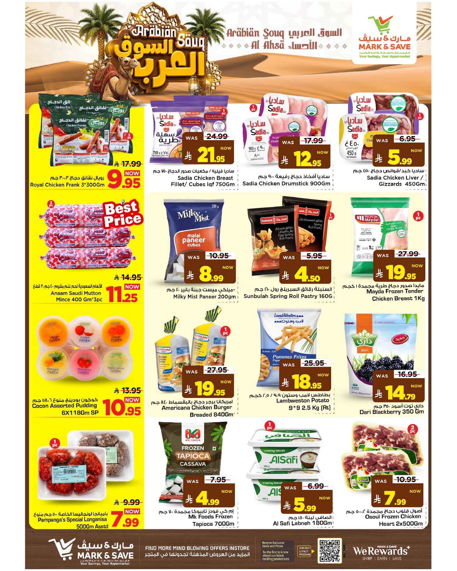 عروض مارك اند سيف بفرع الأحساء من ١ حتى ٧ محرم ١٤٤٨ هـ (١٧ إلى ٢٣ يونيو ٢٠٢٦) عروض السوق العربي - مارك اند سيف - السعودية - 17 يونيو 2026 – 23 يونيو 2026 - صفحة 15