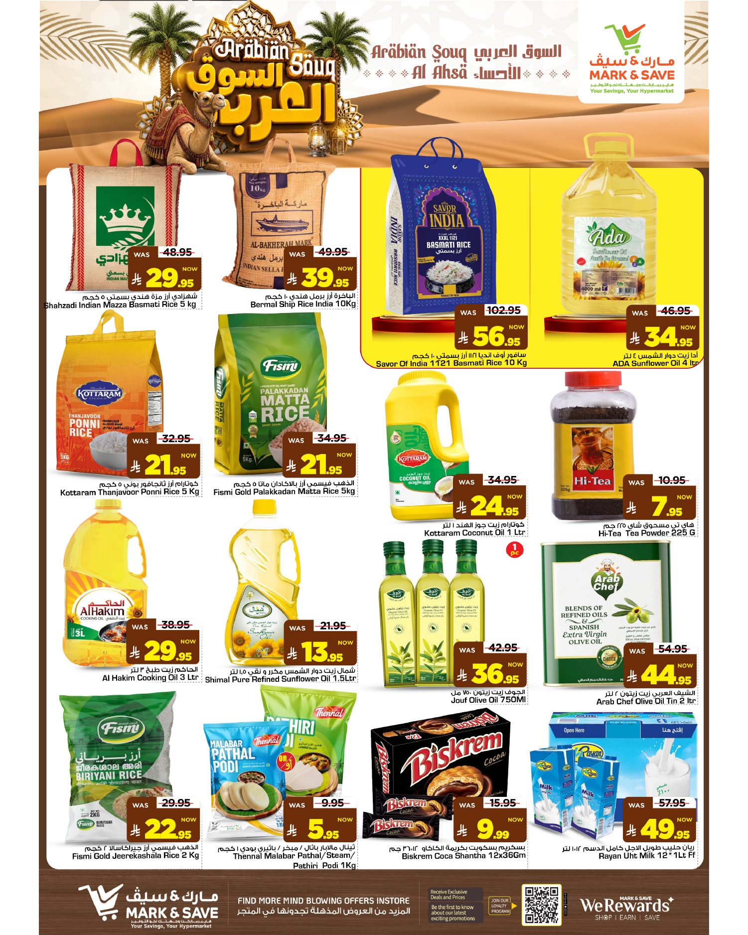 عروض مارك اند سيف بفرع الأحساء من ١ حتى ٧ محرم ١٤٤٨ هـ (١٧ إلى ٢٣ يونيو ٢٠٢٦) عروض السوق العربي - مارك اند سيف - السعودية - 17 يونيو 2026 – 23 يونيو 2026 - صفحة 5