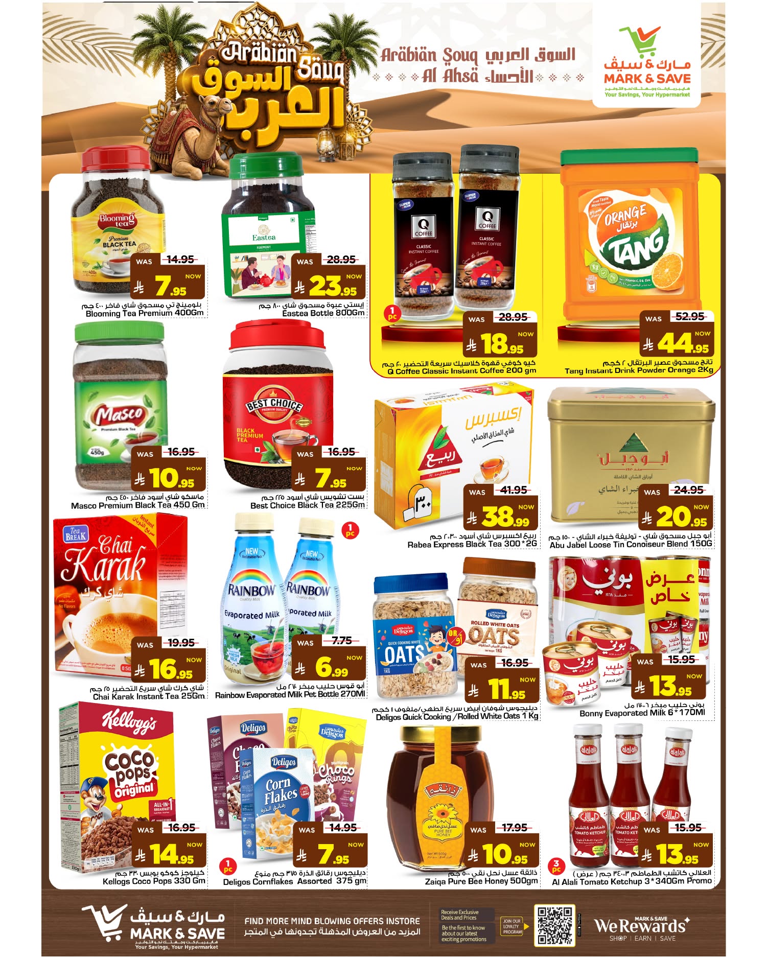 عروض مارك اند سيف بفرع الأحساء من ١ حتى ٧ محرم ١٤٤٨ هـ (١٧ إلى ٢٣ يونيو ٢٠٢٦) عروض السوق العربي - مارك اند سيف - السعودية - 17 يونيو 2026 – 23 يونيو 2026 - صفحة 3