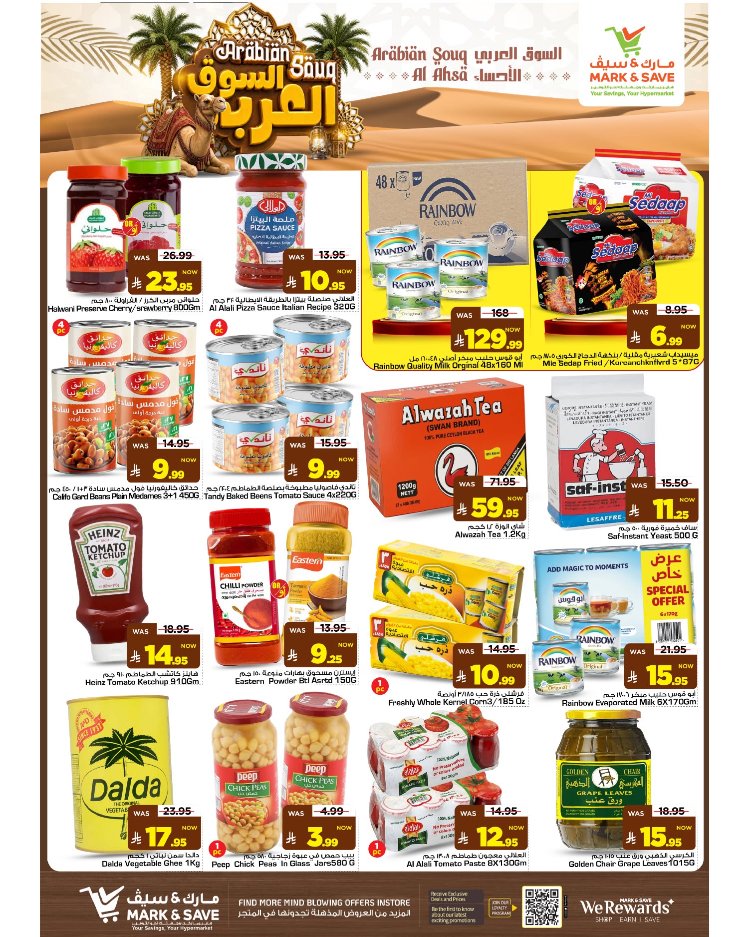 عروض مارك اند سيف بفرع الأحساء من ١ حتى ٧ محرم ١٤٤٨ هـ (١٧ إلى ٢٣ يونيو ٢٠٢٦) عروض السوق العربي - مارك اند سيف - السعودية - 17 يونيو 2026 – 23 يونيو 2026 - صفحة 7