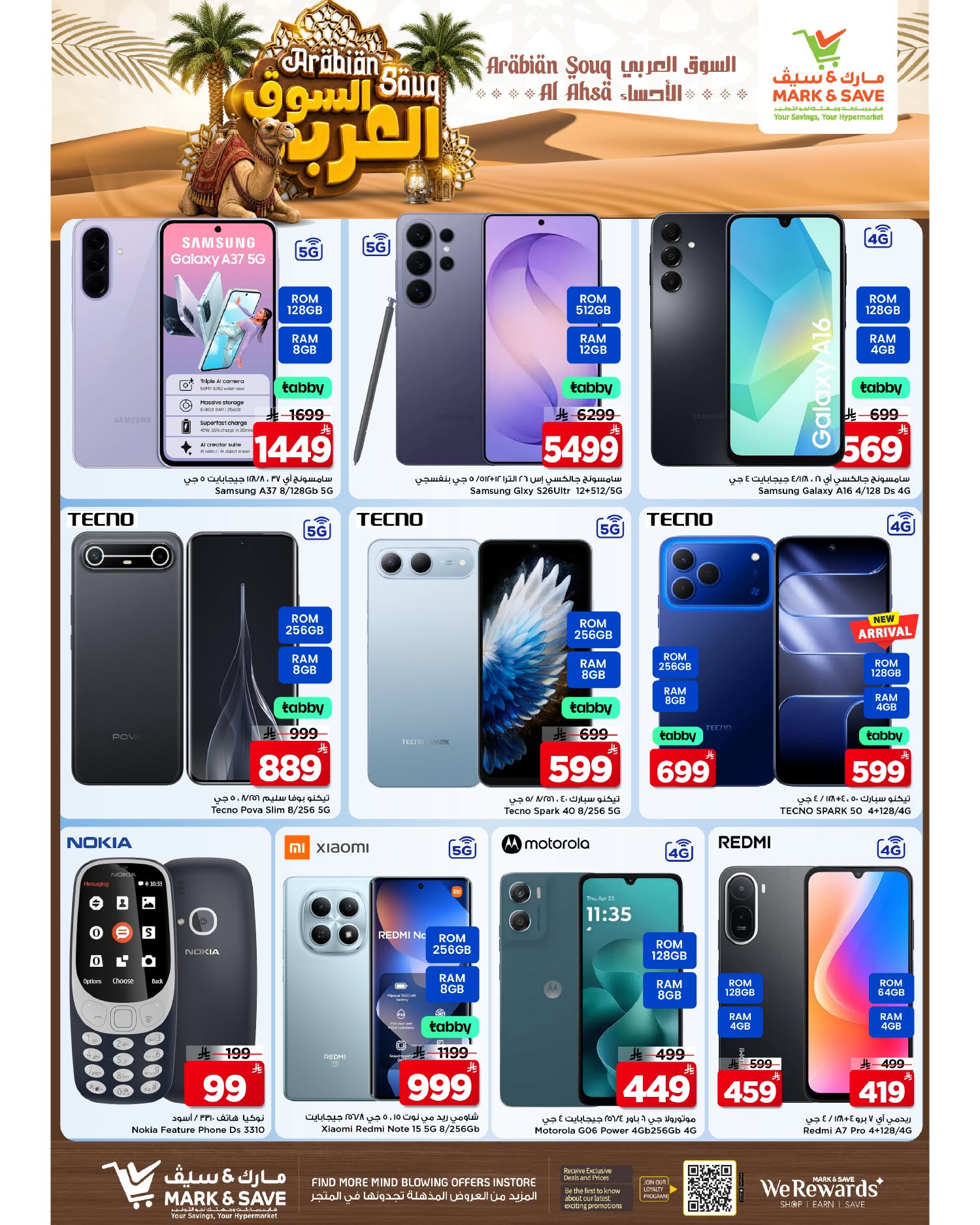 عروض مارك اند سيف بفرع الأحساء من ١ حتى ٧ محرم ١٤٤٨ هـ (١٧ إلى ٢٣ يونيو ٢٠٢٦) عروض السوق العربي - مارك اند سيف - السعودية - 17 يونيو 2026 – 23 يونيو 2026 - صفحة 17