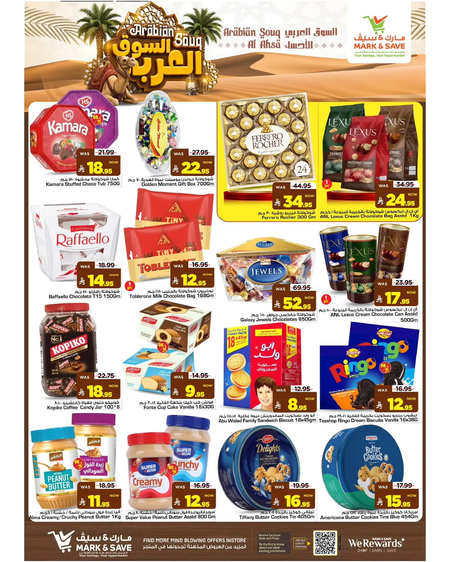 عروض مارك اند سيف بفرع الأحساء من ١ حتى ٧ محرم ١٤٤٨ هـ (١٧ إلى ٢٣ يونيو ٢٠٢٦) عروض السوق العربي - مارك اند سيف - السعودية - 17 يونيو 2026 – 23 يونيو 2026 - صفحة 2