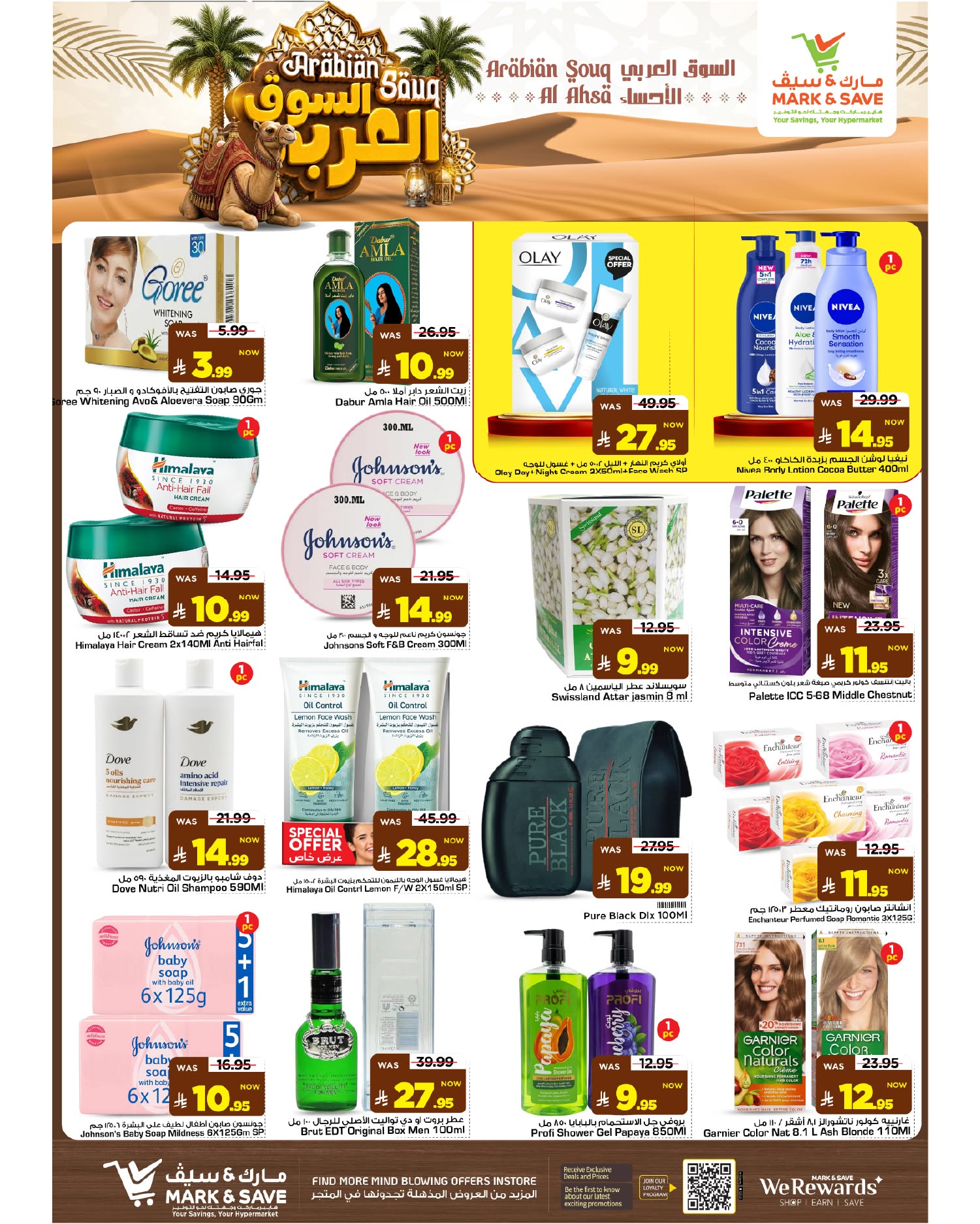 عروض مارك اند سيف بفرع الأحساء من ١ حتى ٧ محرم ١٤٤٨ هـ (١٧ إلى ٢٣ يونيو ٢٠٢٦) عروض السوق العربي - مارك اند سيف - السعودية - 17 يونيو 2026 – 23 يونيو 2026 - صفحة 9
