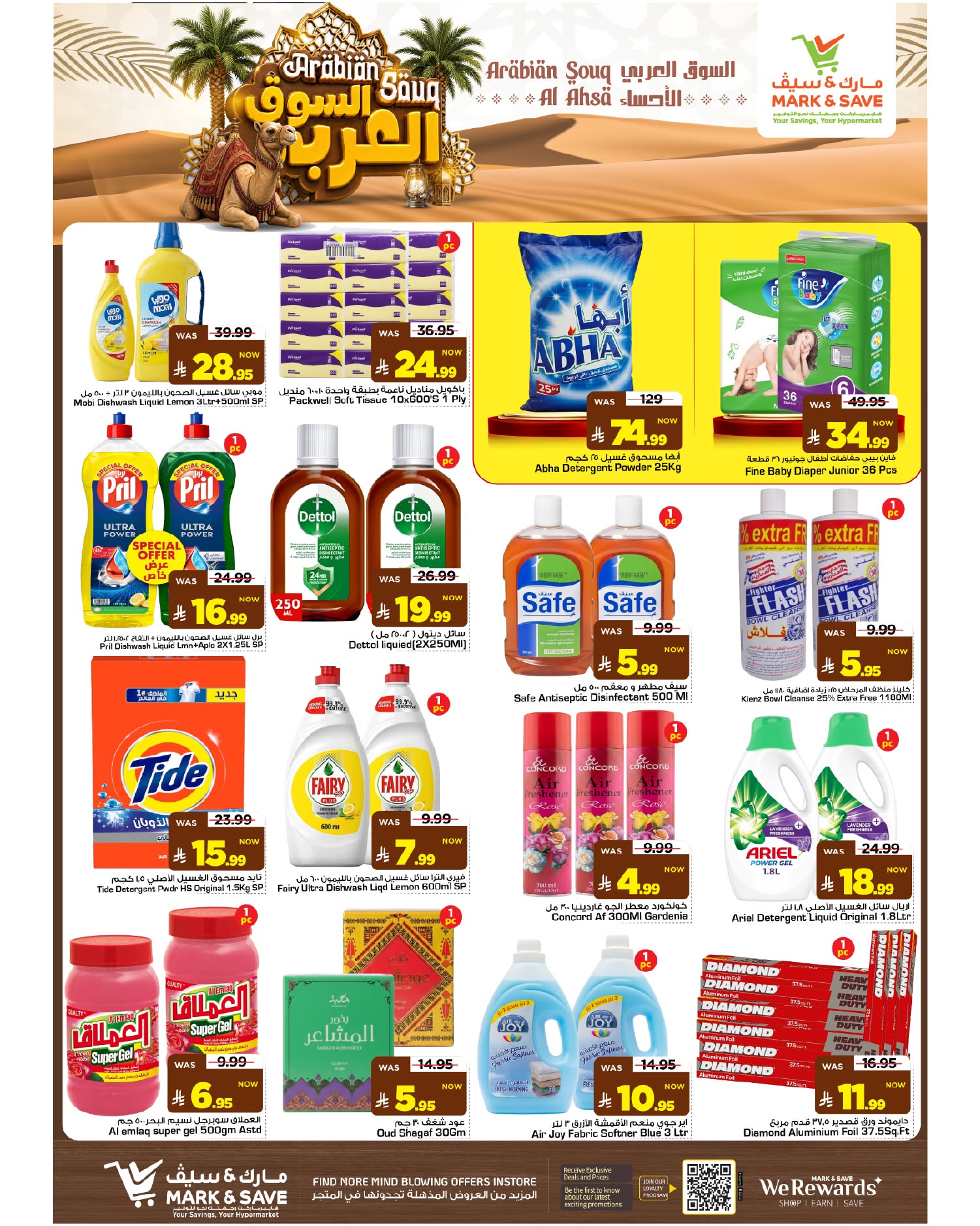 عروض مارك اند سيف بفرع الأحساء من ١ حتى ٧ محرم ١٤٤٨ هـ (١٧ إلى ٢٣ يونيو ٢٠٢٦) عروض السوق العربي - مارك اند سيف - السعودية - 17 يونيو 2026 – 23 يونيو 2026 - صفحة 14