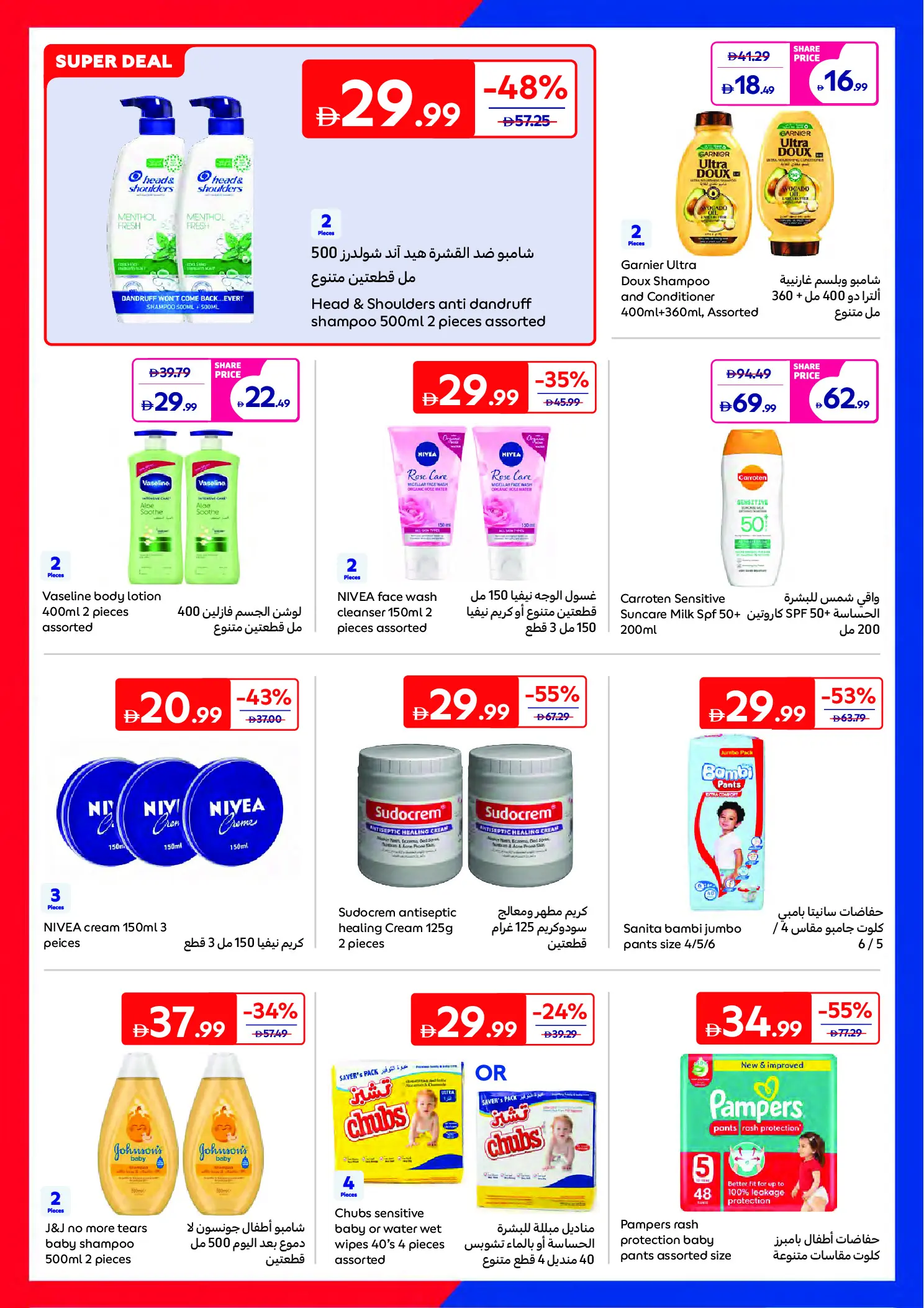 عروض كارفور الإمارات من ١٦ حتى ٢٥ يونيو ٢٠٢٦ عروض لصيف مليء بالحماس - كارفور - الإمارات - 16 يونيو 2026 – 25 يونيو 2026 - صفحة 16