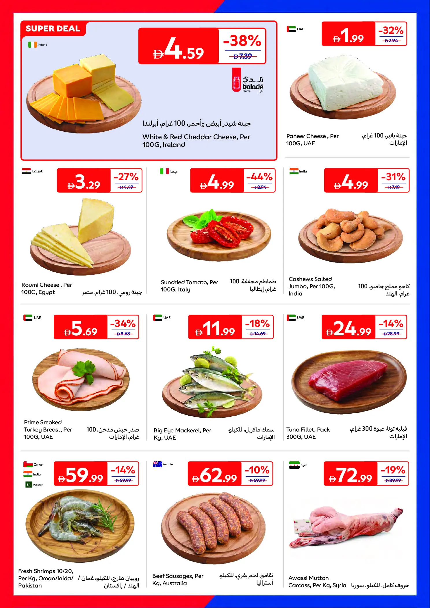 عروض كارفور الإمارات من ١٦ حتى ٢٥ يونيو ٢٠٢٦ عروض لصيف مليء بالحماس - كارفور - الإمارات - 16 يونيو 2026 – 25 يونيو 2026 - صفحة 4