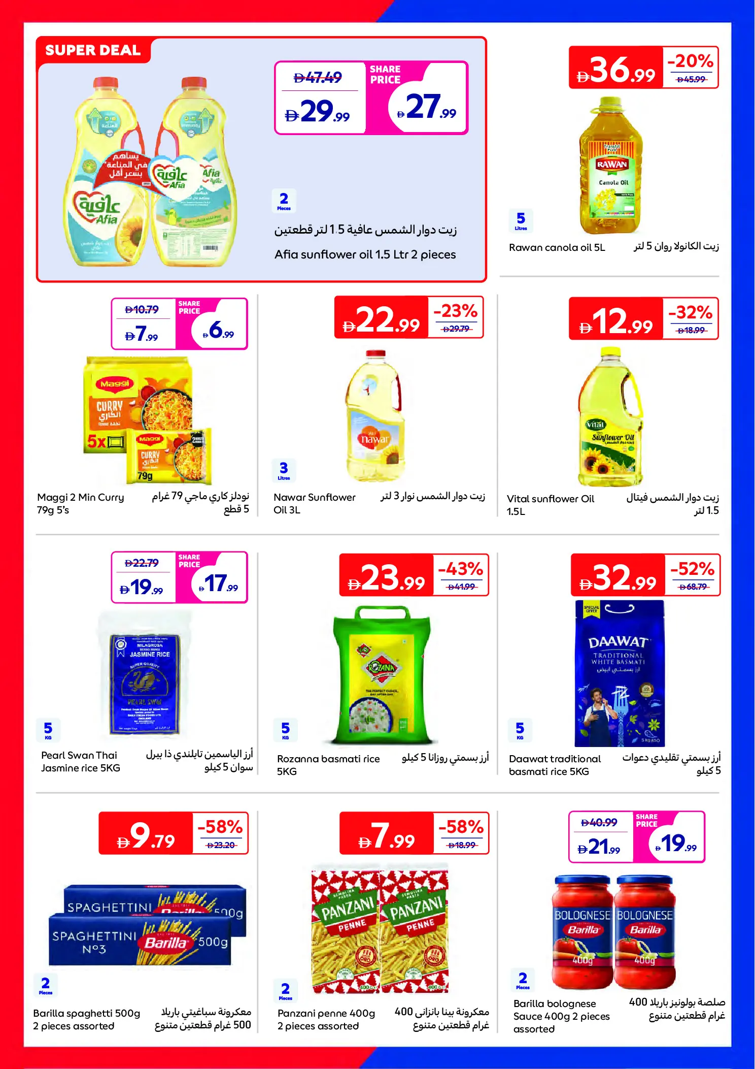 عروض كارفور الإمارات من ١٦ حتى ٢٥ يونيو ٢٠٢٦ عروض لصيف مليء بالحماس - كارفور - الإمارات - 16 يونيو 2026 – 25 يونيو 2026 - صفحة 8