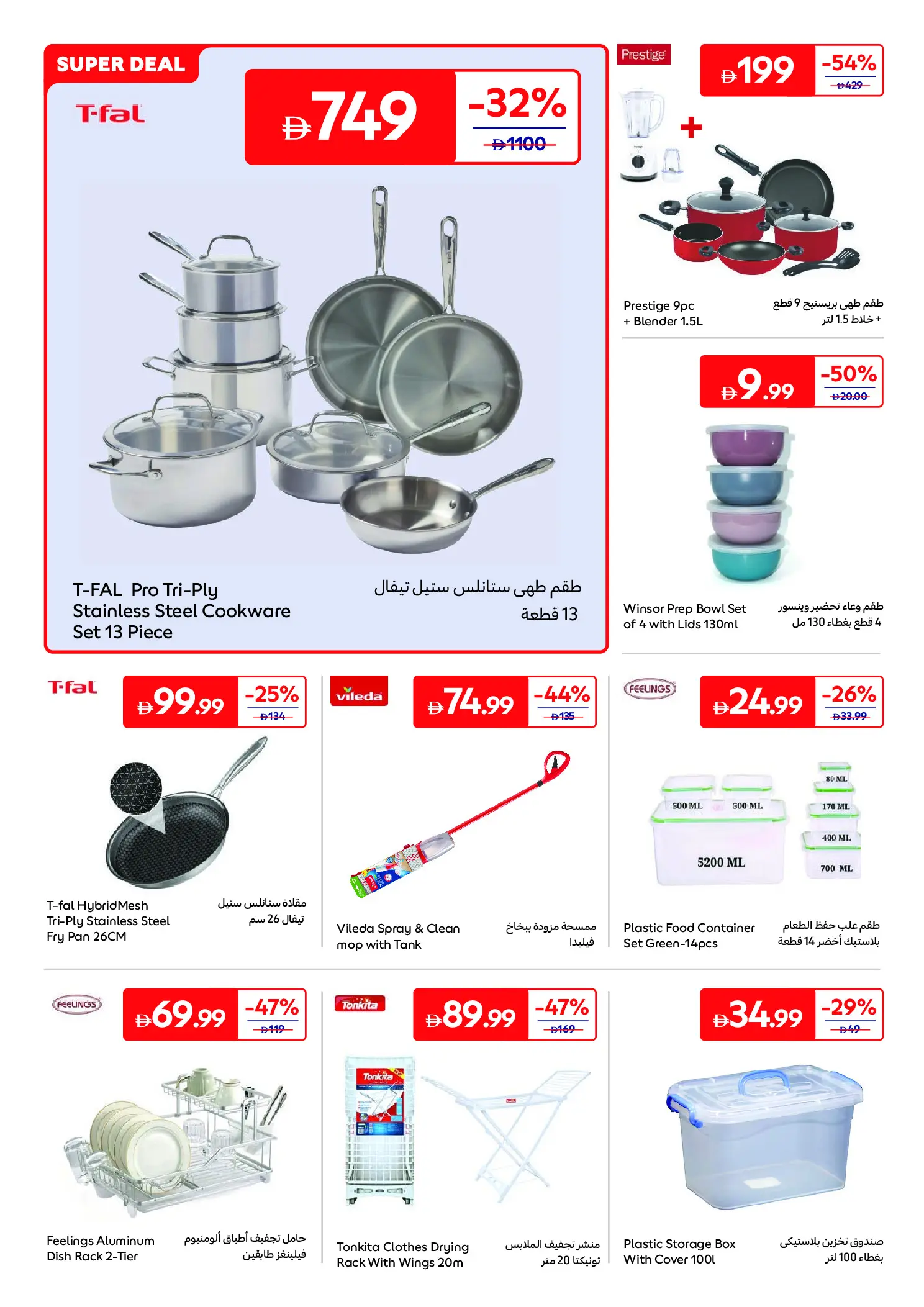 عروض كارفور الإمارات من ١٦ حتى ٢٥ يونيو ٢٠٢٦ صيف ملئ بالمرح - كارفور - الإمارات - 16 يونيو 2026 – 25 يونيو 2026 - صفحة 8