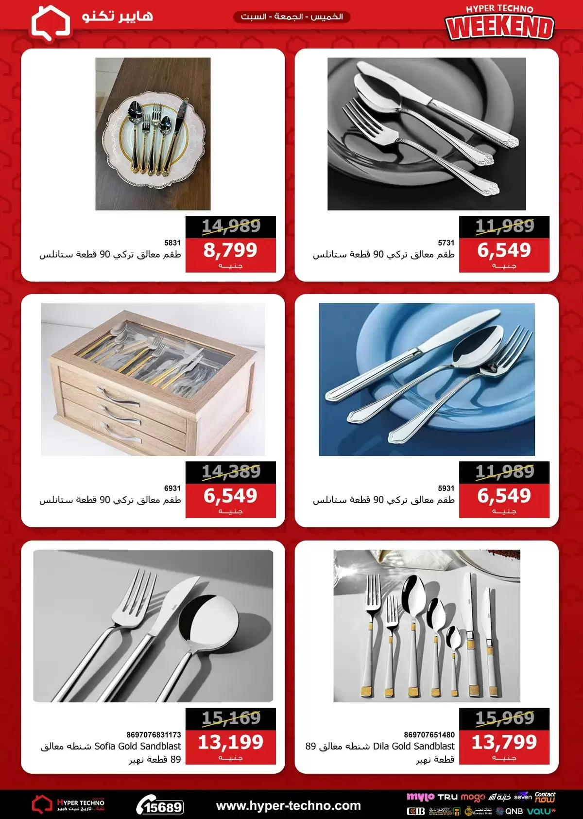 عروض هايبر تكنو مصر من ١٨ حتى ٢٠ يونيو ٢٠٢٦ عروض نهاية الأسبوع - هايبر تكنو - مصر - 18 يونيو 2026 – 20 يونيو 2026 - صفحة 26