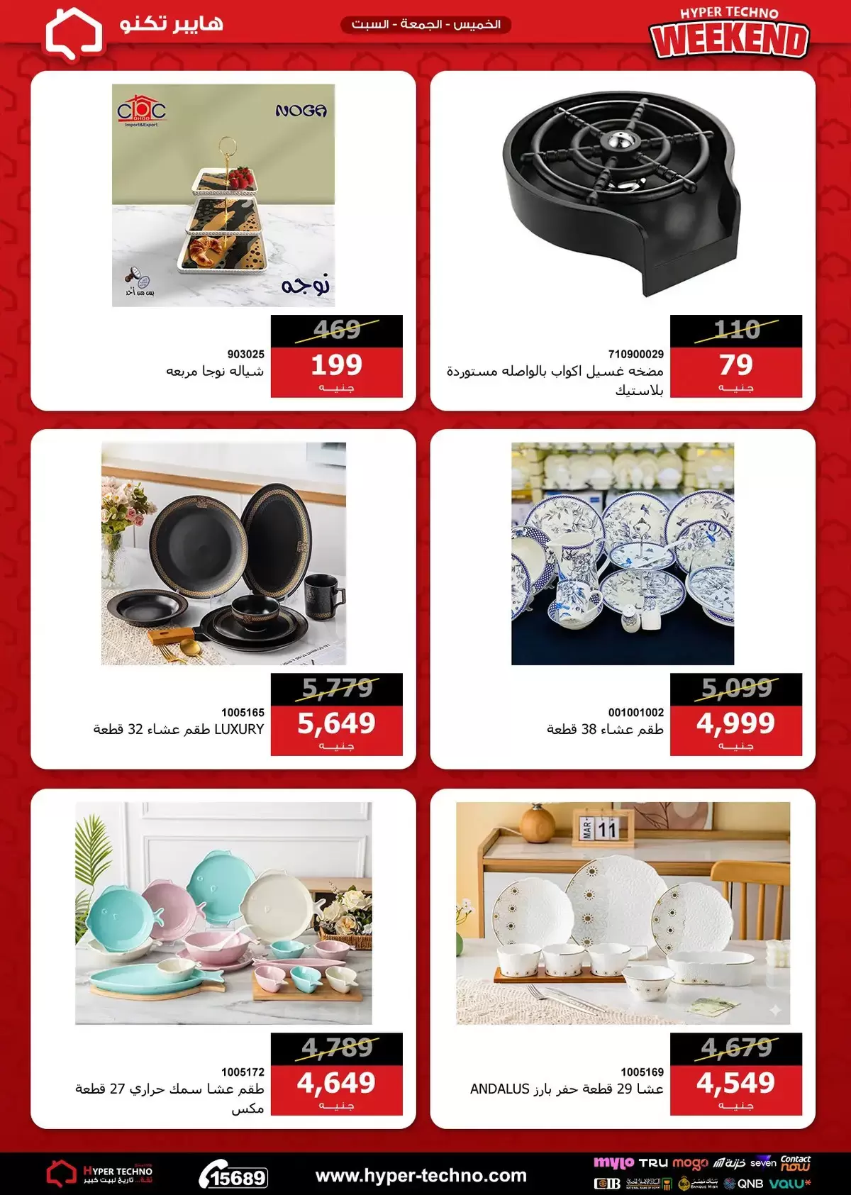 عروض هايبر تكنو مصر من ١٨ حتى ٢٠ يونيو ٢٠٢٦ عروض نهاية الأسبوع - هايبر تكنو - مصر - 18 يونيو 2026 – 20 يونيو 2026 - صفحة 29