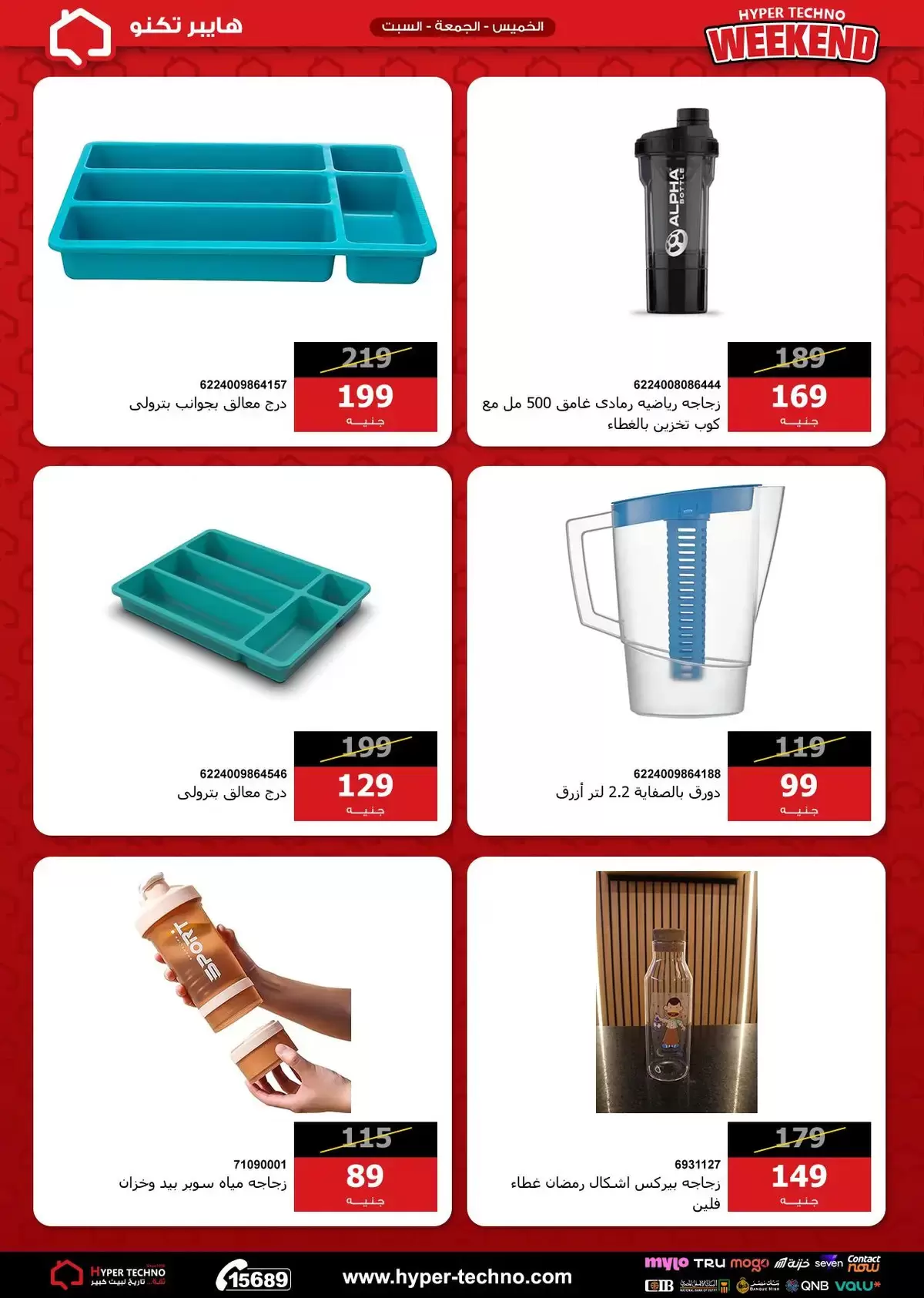 عروض هايبر تكنو مصر من ١٨ حتى ٢٠ يونيو ٢٠٢٦ عروض نهاية الأسبوع - هايبر تكنو - مصر - 18 يونيو 2026 – 20 يونيو 2026 - صفحة 18