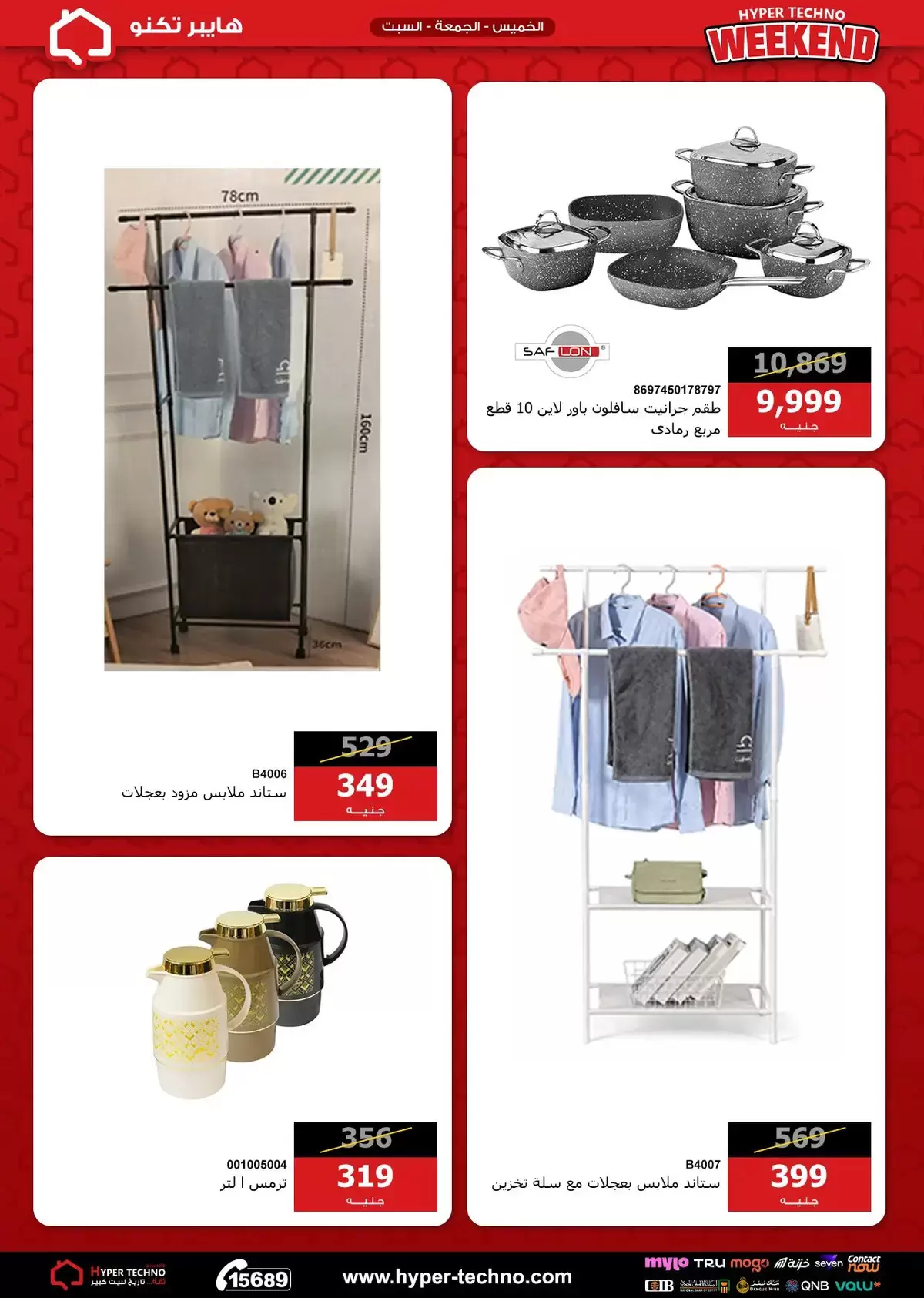 عروض هايبر تكنو مصر من ١٨ حتى ٢٠ يونيو ٢٠٢٦ عروض نهاية الأسبوع - هايبر تكنو - مصر - 18 يونيو 2026 – 20 يونيو 2026 - صفحة 8
