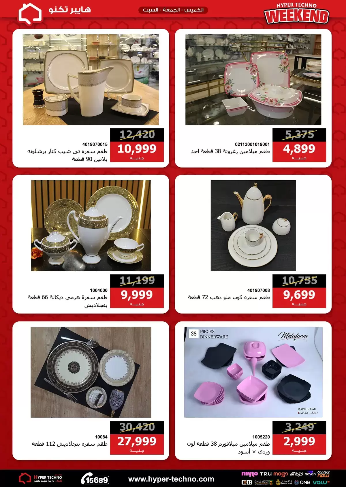 عروض هايبر تكنو مصر من ١٨ حتى ٢٠ يونيو ٢٠٢٦ عروض نهاية الأسبوع - هايبر تكنو - مصر - 18 يونيو 2026 – 20 يونيو 2026 - صفحة 10