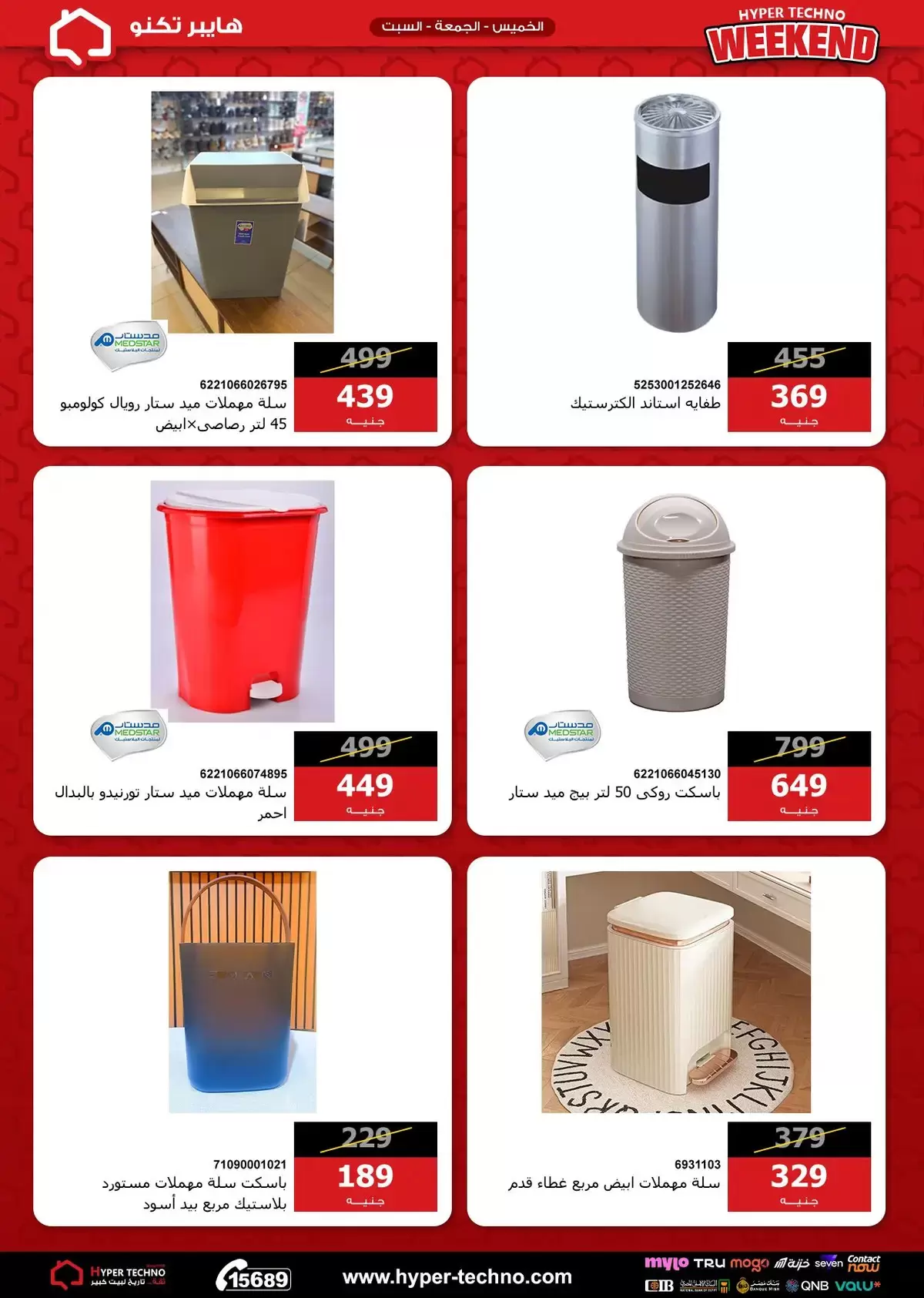 عروض هايبر تكنو مصر من ١٨ حتى ٢٠ يونيو ٢٠٢٦ عروض نهاية الأسبوع - هايبر تكنو - مصر - 18 يونيو 2026 – 20 يونيو 2026 - صفحة 21