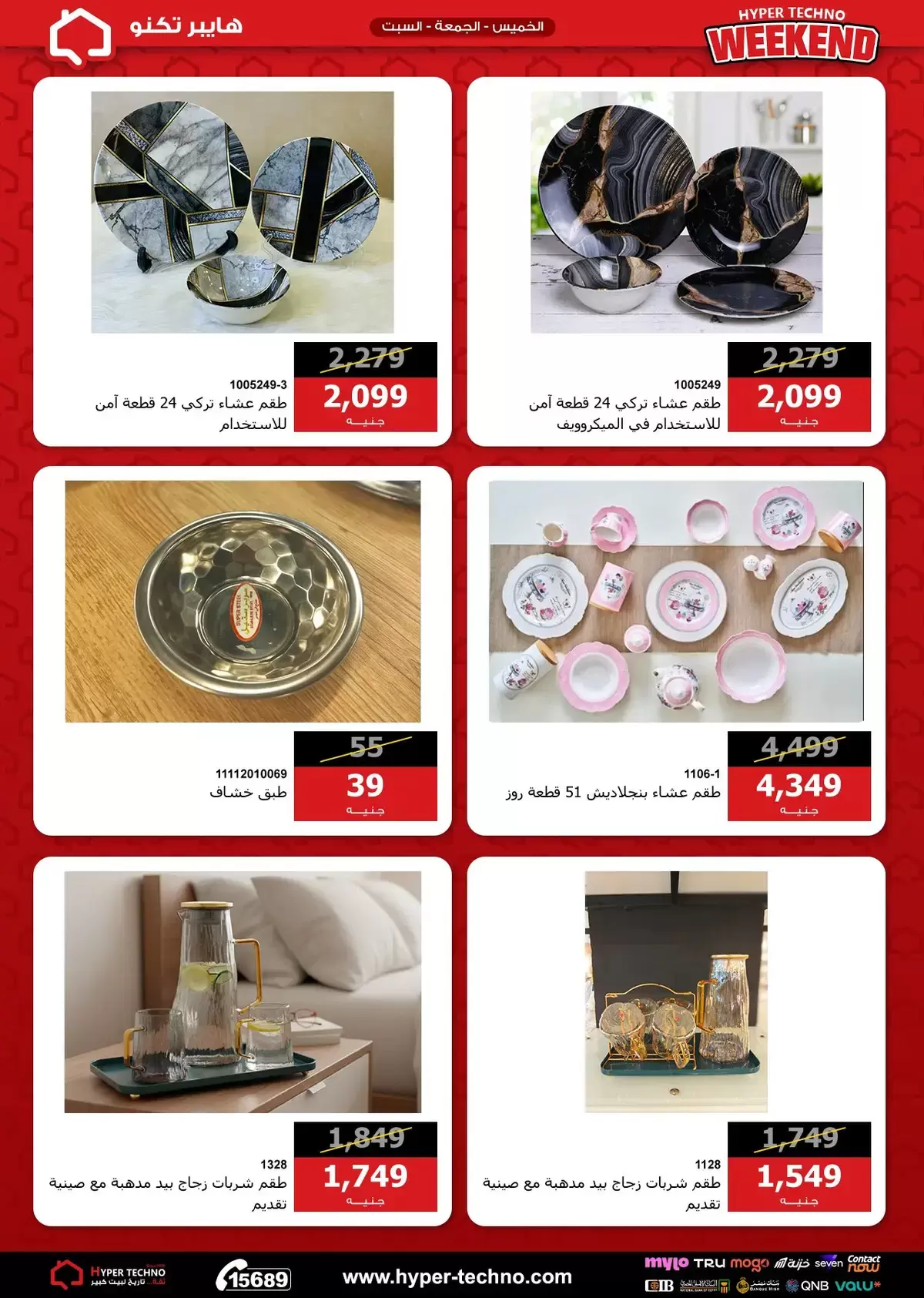 عروض هايبر تكنو مصر من ١٨ حتى ٢٠ يونيو ٢٠٢٦ عروض نهاية الأسبوع - هايبر تكنو - مصر - 18 يونيو 2026 – 20 يونيو 2026 - صفحة 30