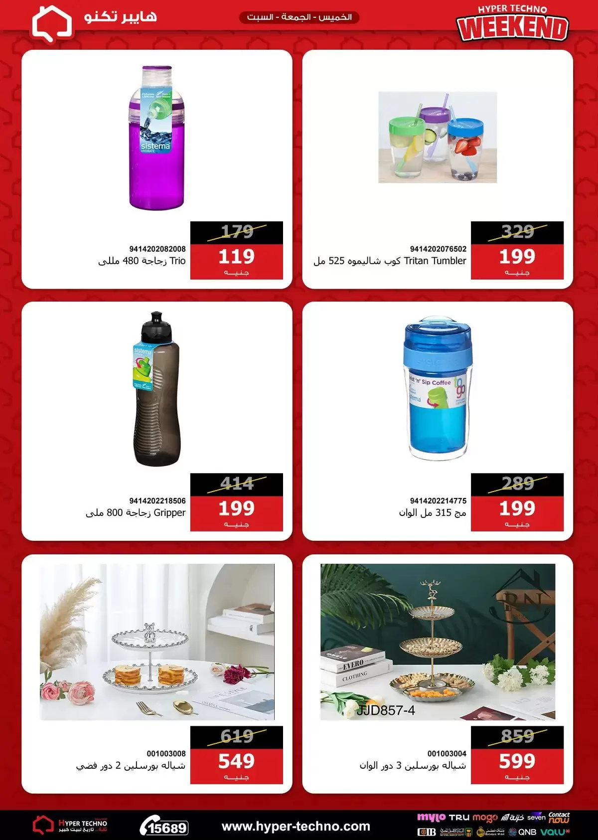عروض هايبر تكنو مصر من ١٨ حتى ٢٠ يونيو ٢٠٢٦ عروض نهاية الأسبوع - هايبر تكنو - مصر - 18 يونيو 2026 – 20 يونيو 2026 - صفحة 22