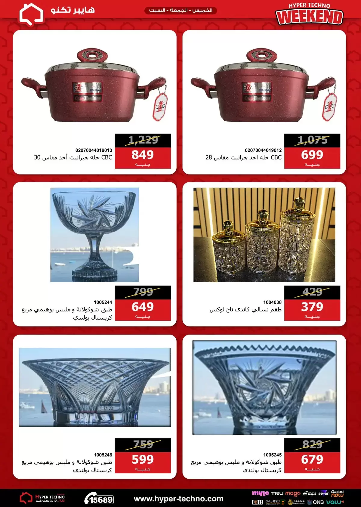 عروض هايبر تكنو مصر من ١٨ حتى ٢٠ يونيو ٢٠٢٦ عروض نهاية الأسبوع - هايبر تكنو - مصر - 18 يونيو 2026 – 20 يونيو 2026 - صفحة 14