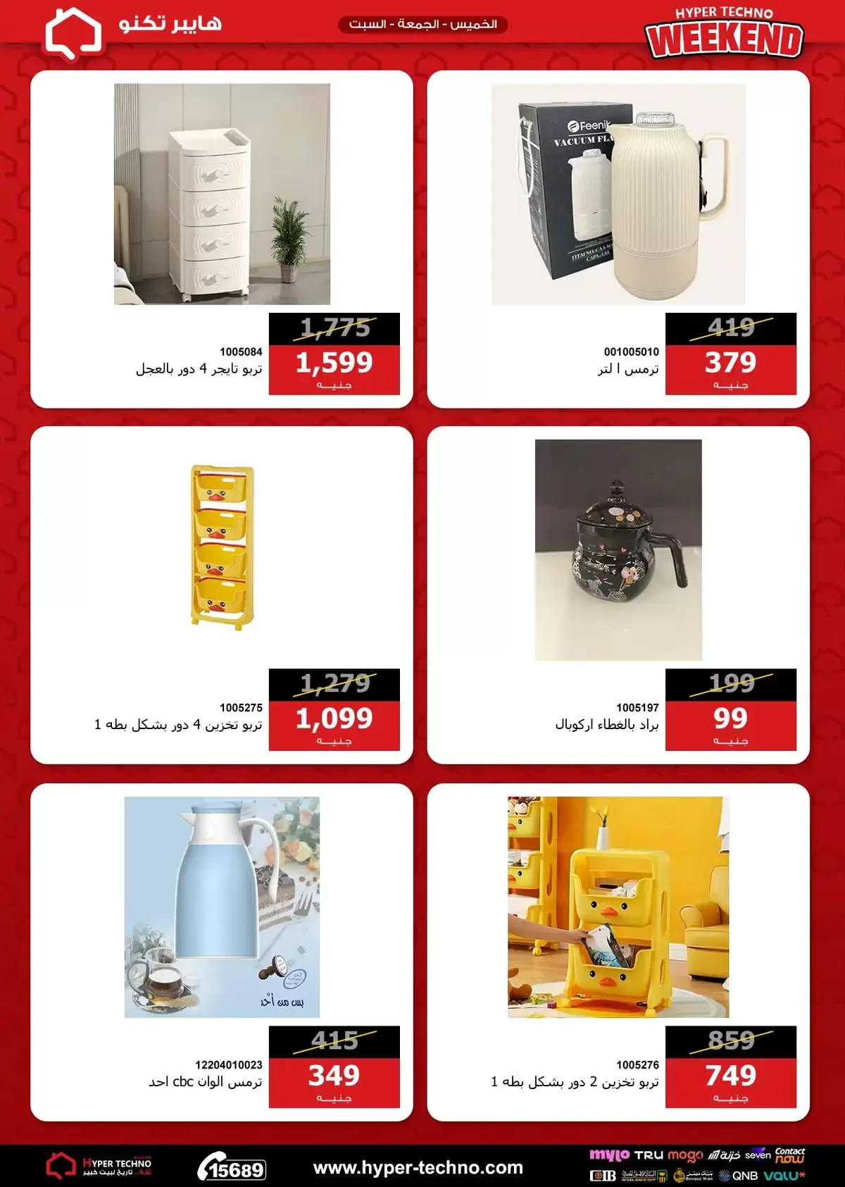 عروض هايبر تكنو مصر من ١٨ حتى ٢٠ يونيو ٢٠٢٦ عروض نهاية الأسبوع - هايبر تكنو - مصر - 18 يونيو 2026 – 20 يونيو 2026 - صفحة 11