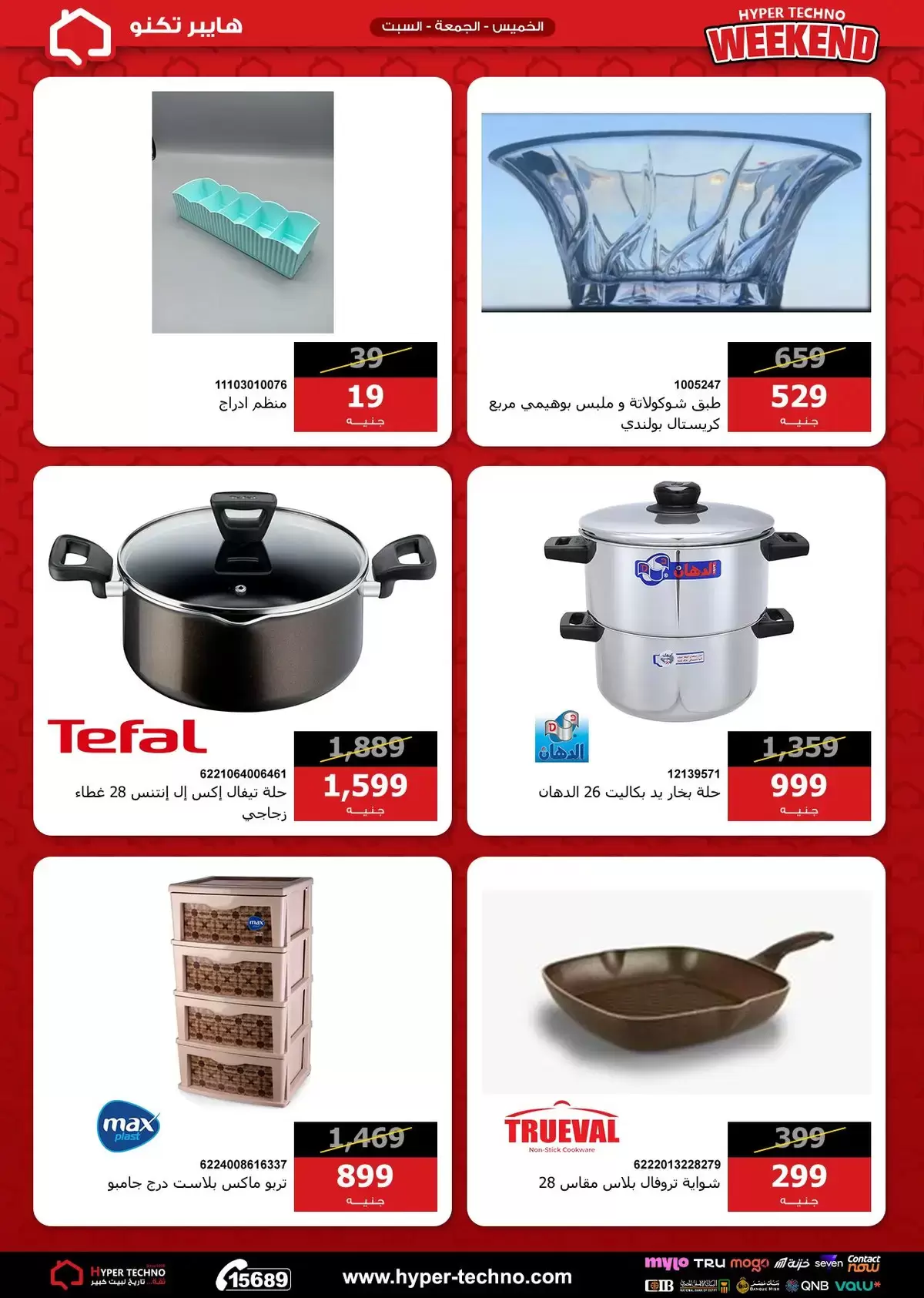 عروض هايبر تكنو مصر من ١٨ حتى ٢٠ يونيو ٢٠٢٦ عروض نهاية الأسبوع - هايبر تكنو - مصر - 18 يونيو 2026 – 20 يونيو 2026 - صفحة 15