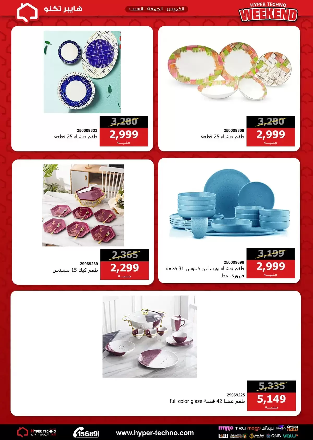 عروض هايبر تكنو مصر من ١٨ حتى ٢٠ يونيو ٢٠٢٦ عروض نهاية الأسبوع - هايبر تكنو - مصر - 18 يونيو 2026 – 20 يونيو 2026 - صفحة 33