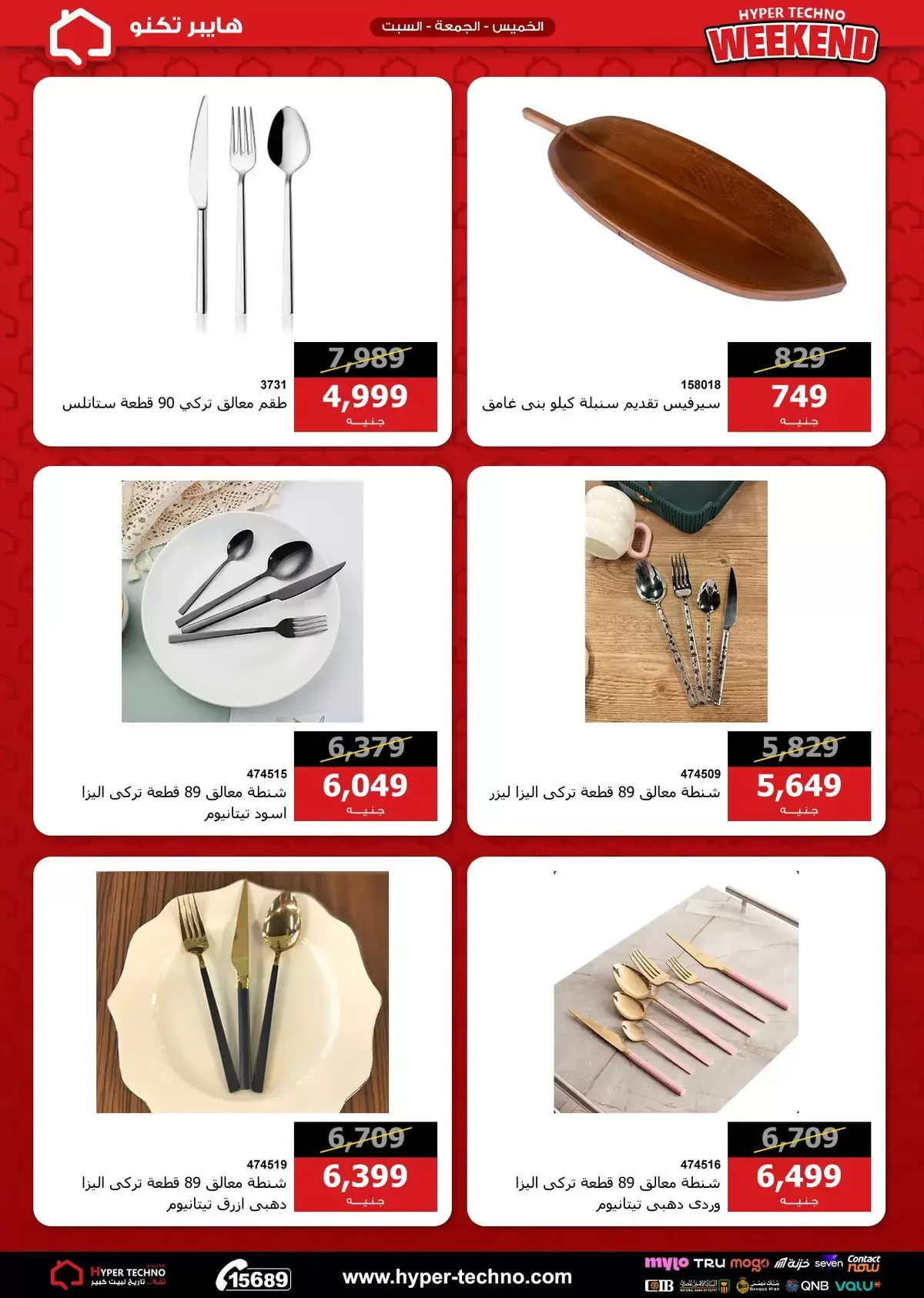عروض هايبر تكنو مصر من ١٨ حتى ٢٠ يونيو ٢٠٢٦ عروض نهاية الأسبوع - هايبر تكنو - مصر - 18 يونيو 2026 – 20 يونيو 2026 - صفحة 20