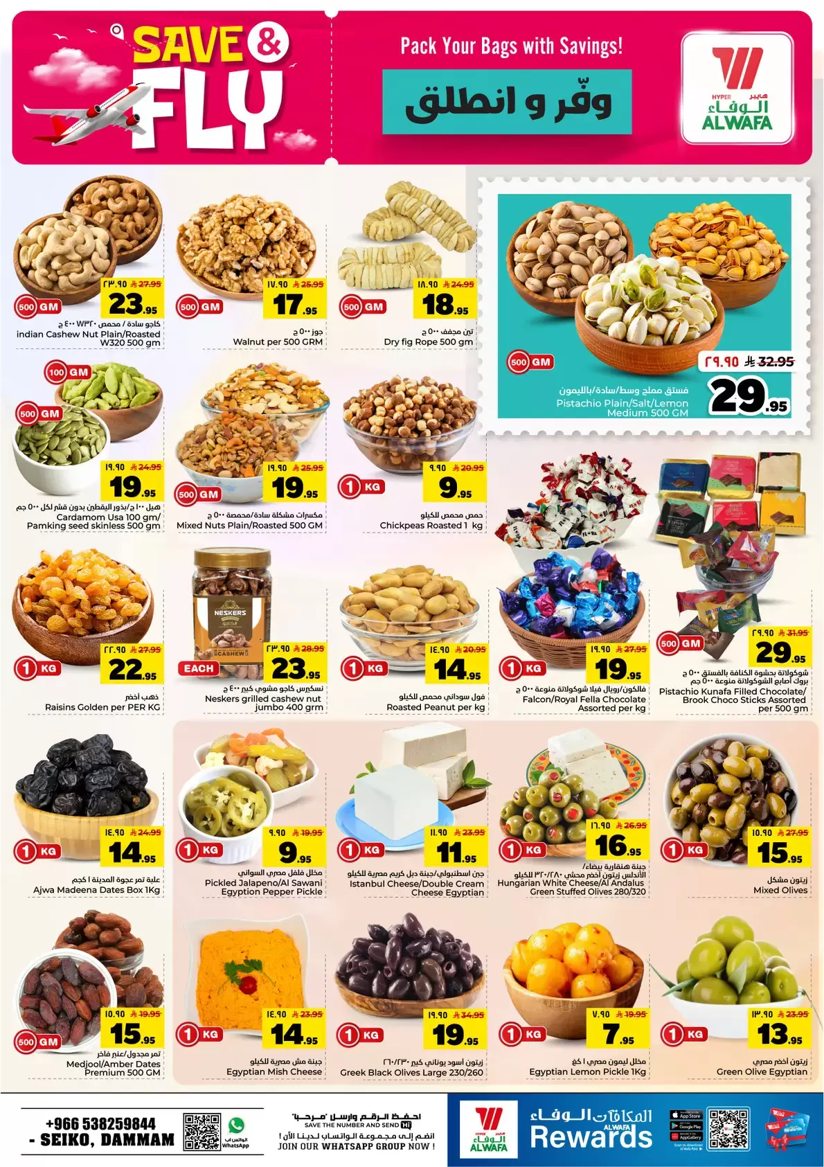Offres Hypermarché Al Wafa Dammam de 1 à 7 Muharram 1448 AH (17 au 23 juin 2026) Sauvegarder et partir - Hypermarché Al Wafa - Arabie Saoudite - 17 juin 2026 – 23 juin 2026 - Page 5