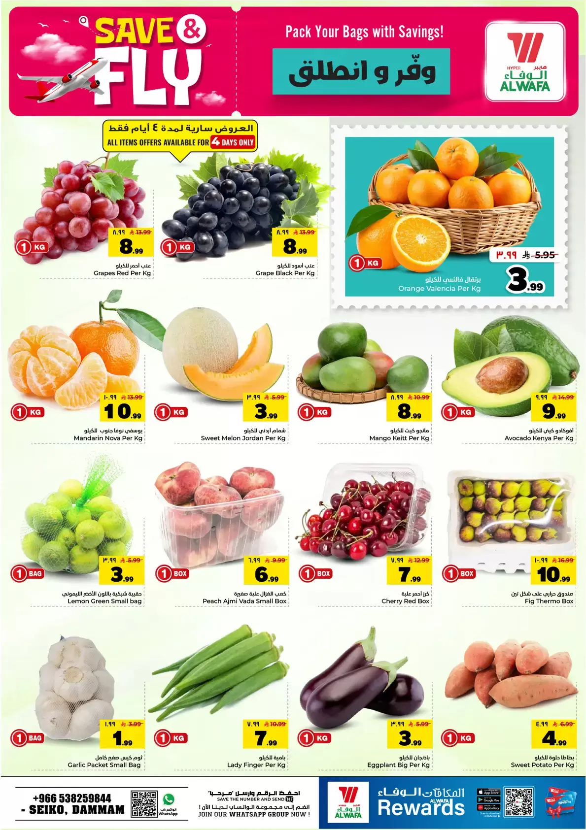 Offres Hypermarché Al Wafa Dammam de 1 à 7 Muharram 1448 AH (17 au 23 juin 2026) Sauvegarder et partir - Hypermarché Al Wafa - Arabie Saoudite - 17 juin 2026 – 23 juin 2026 - Page 3