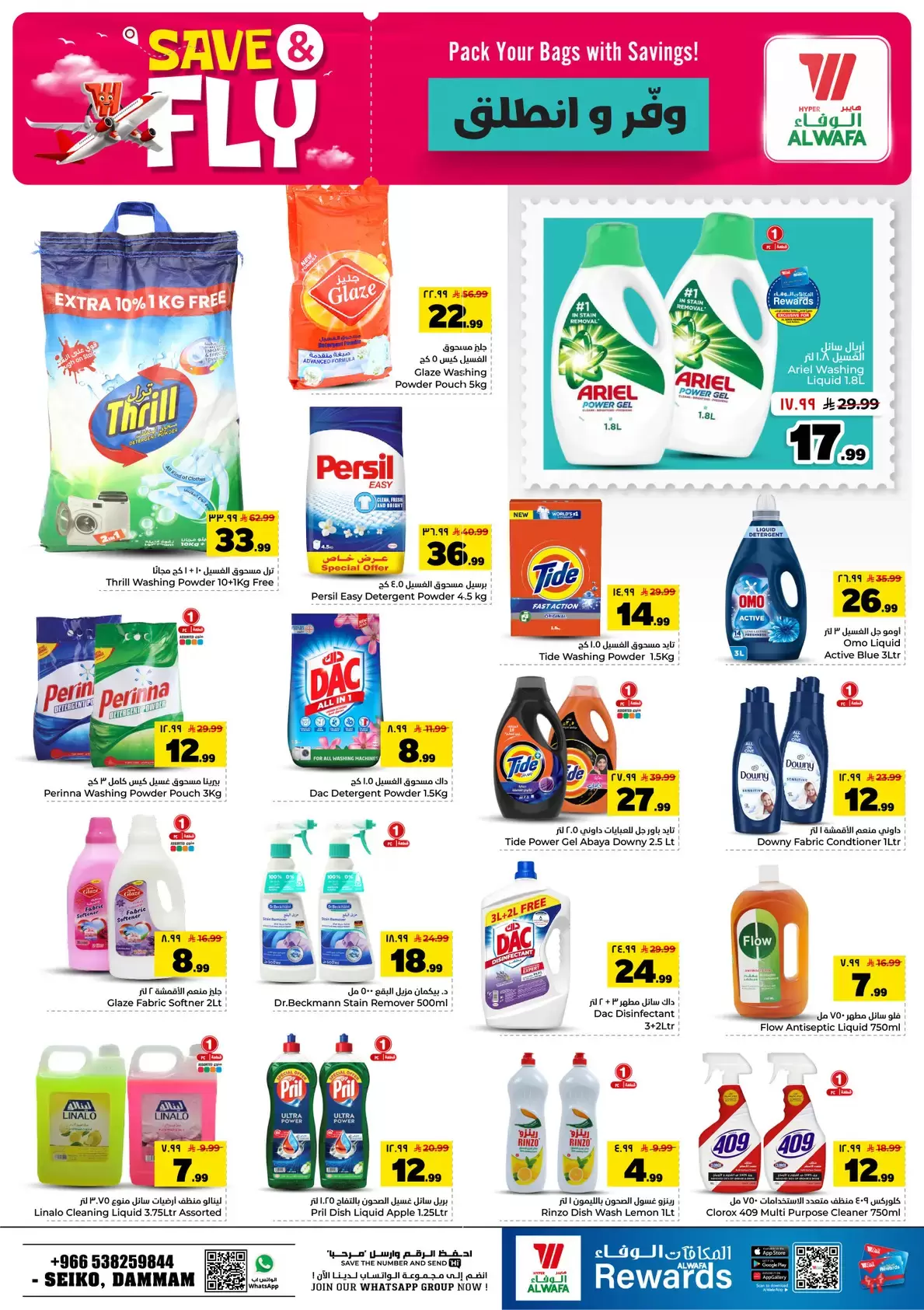Offres Hypermarché Al Wafa Dammam de 1 à 7 Muharram 1448 AH (17 au 23 juin 2026) Sauvegarder et partir - Hypermarché Al Wafa - Arabie Saoudite - 17 juin 2026 – 23 juin 2026 - Page 16