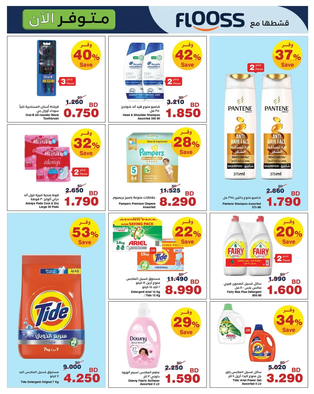 HyperMax Bahrain offers from 17 to 30 June 2026 Sale to enjoy your trip - HyperMax - Bahrain - 17 June 2026 – 30 June 2026 - Page 13